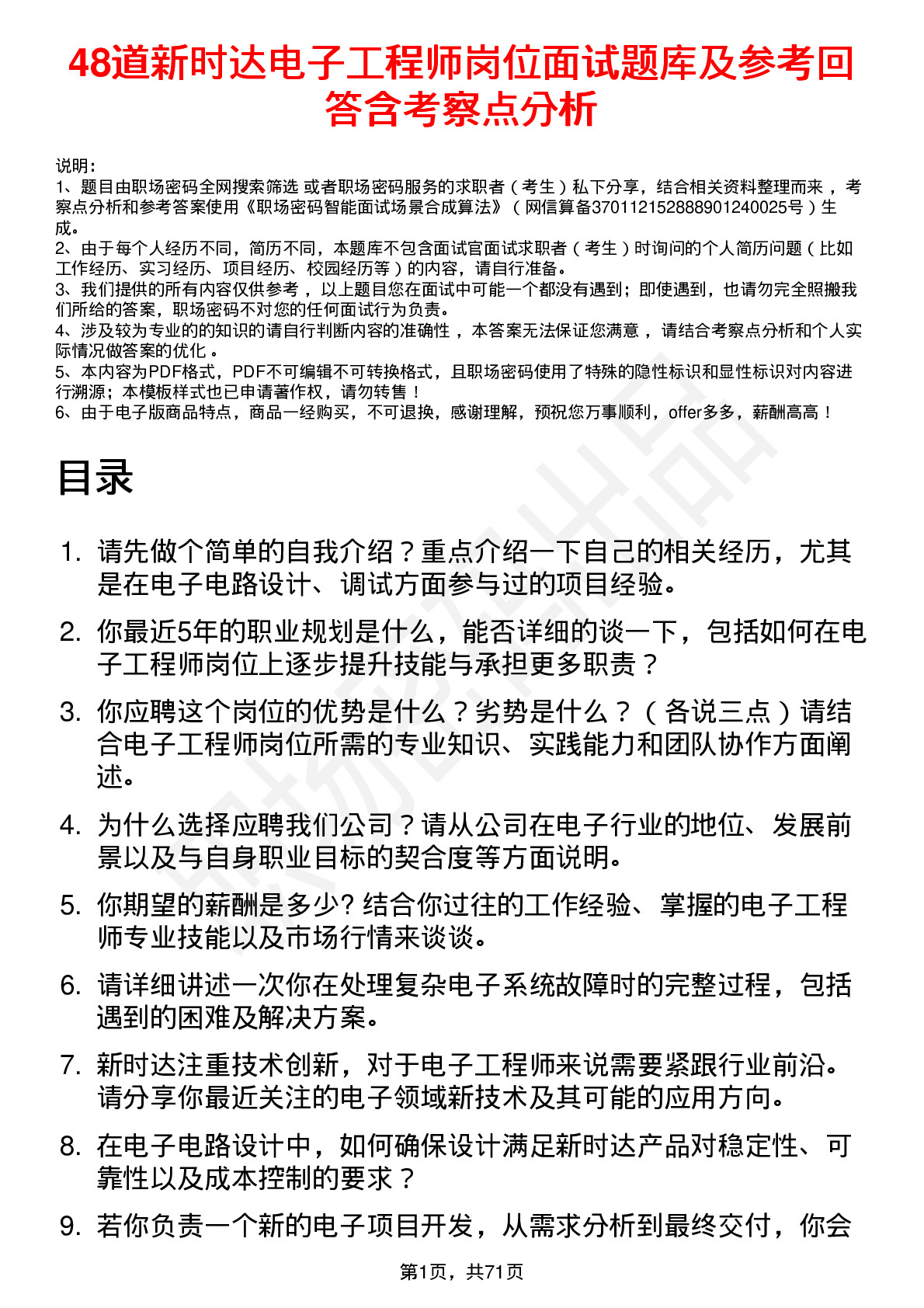 48道新时达电子工程师岗位面试题库及参考回答含考察点分析