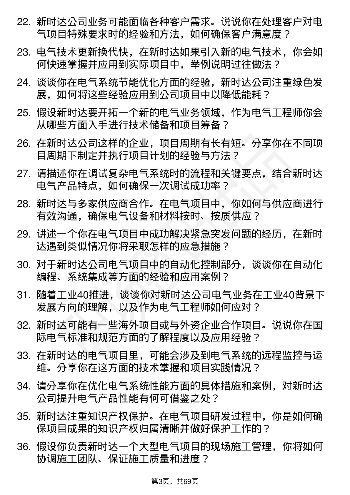 48道新时达电气工程师岗位面试题库及参考回答含考察点分析