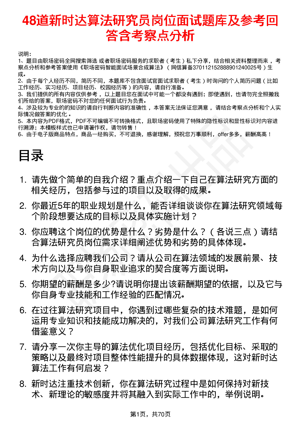 48道新时达算法研究员岗位面试题库及参考回答含考察点分析