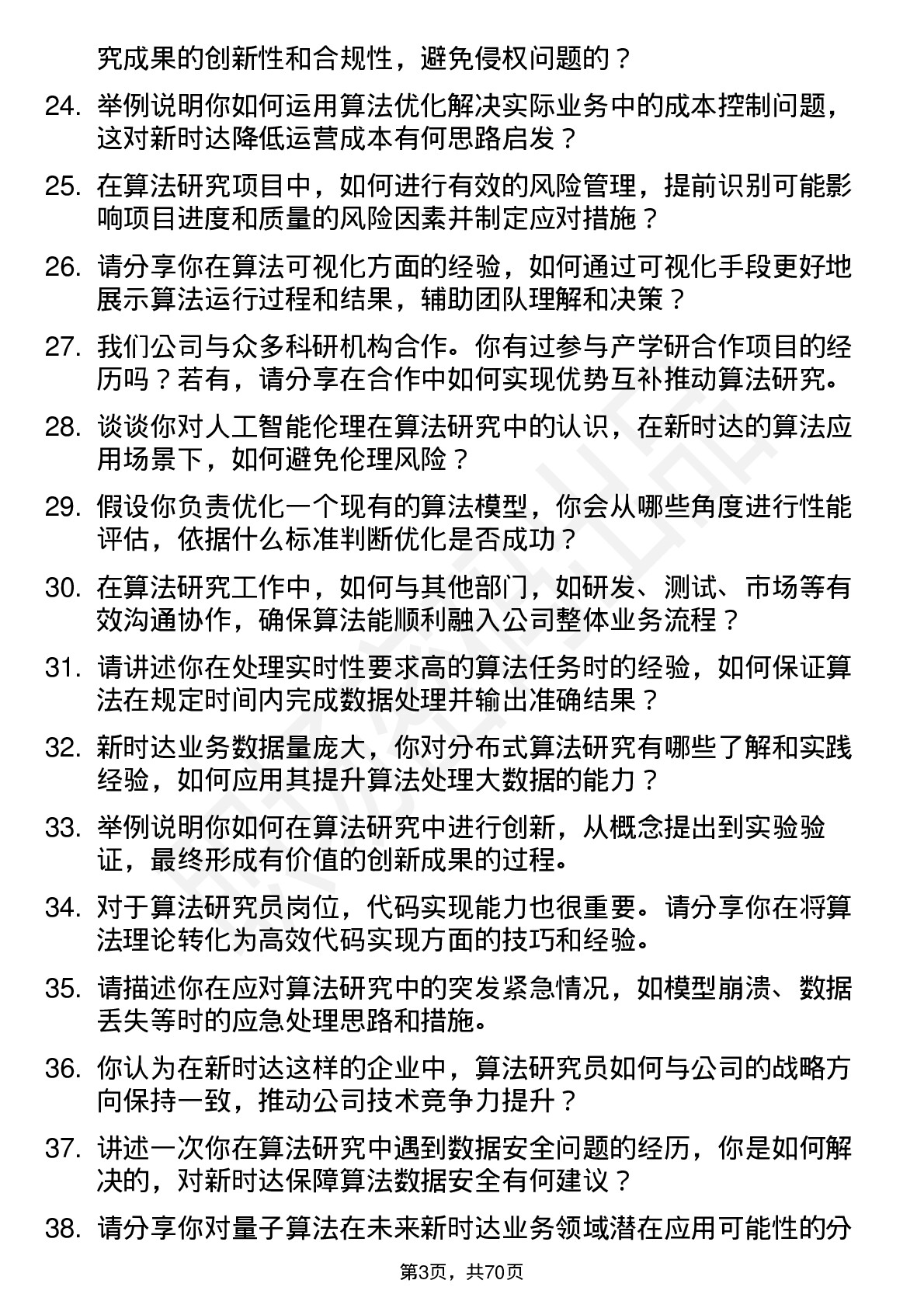 48道新时达算法研究员岗位面试题库及参考回答含考察点分析