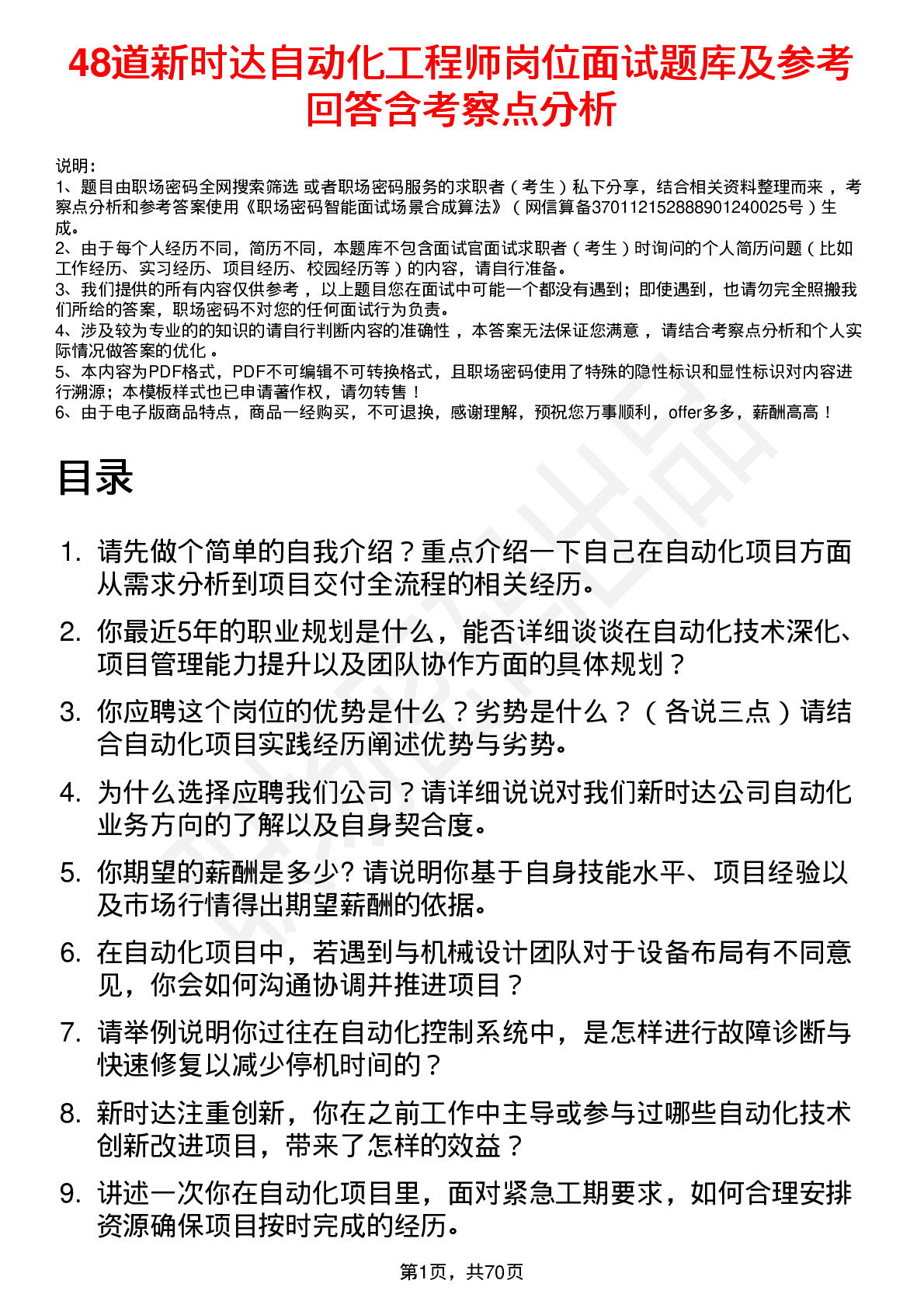 48道新时达自动化工程师岗位面试题库及参考回答含考察点分析