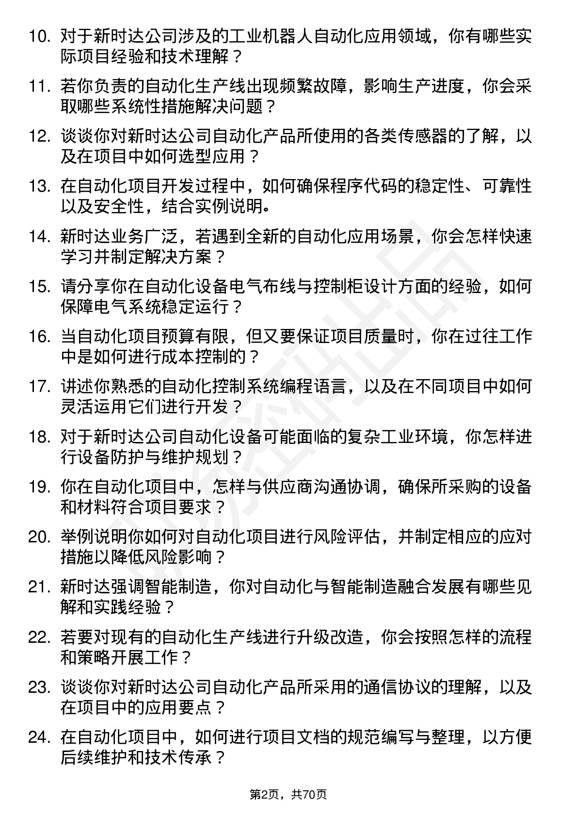 48道新时达自动化工程师岗位面试题库及参考回答含考察点分析