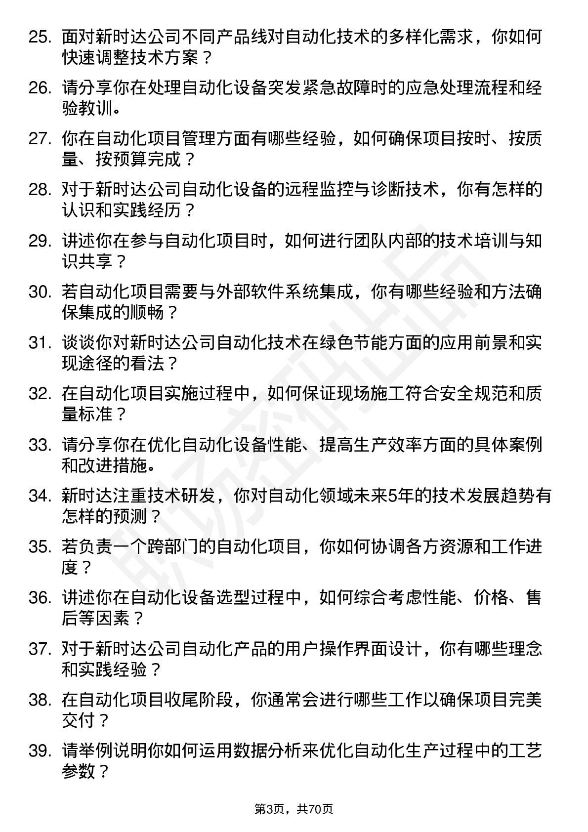 48道新时达自动化工程师岗位面试题库及参考回答含考察点分析