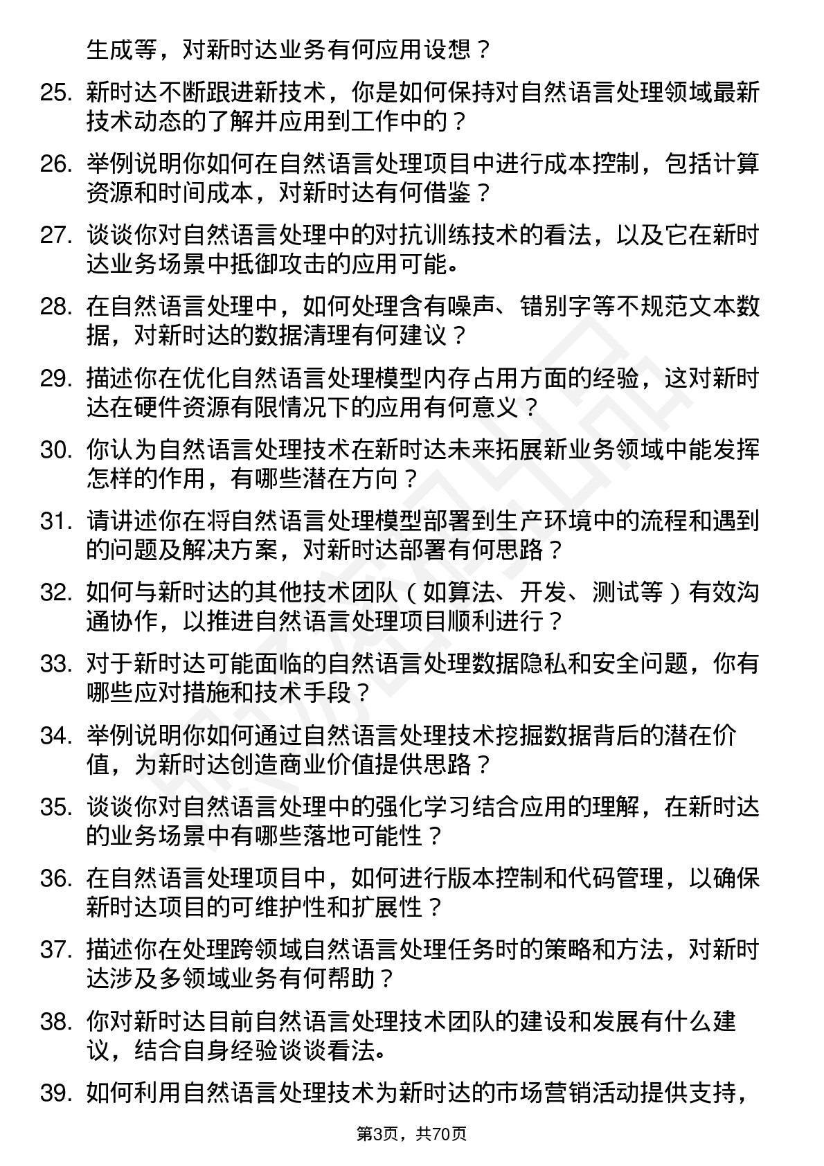 48道新时达自然语言处理工程师岗位面试题库及参考回答含考察点分析