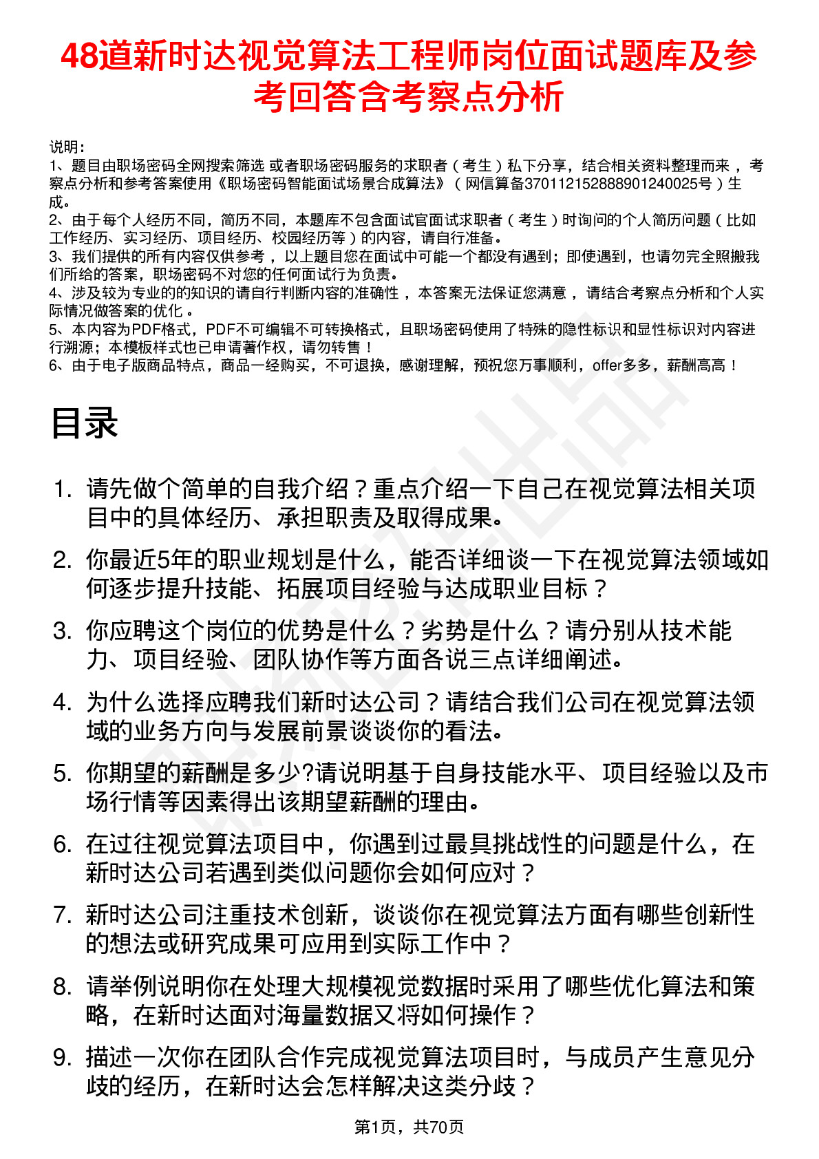 48道新时达视觉算法工程师岗位面试题库及参考回答含考察点分析