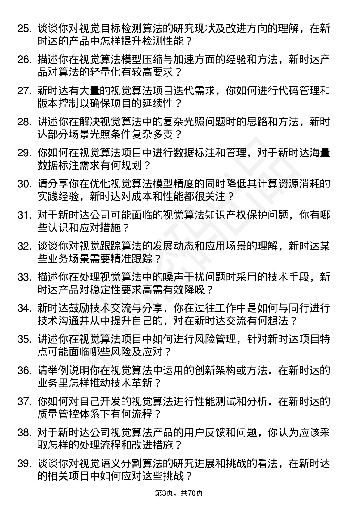 48道新时达视觉算法工程师岗位面试题库及参考回答含考察点分析