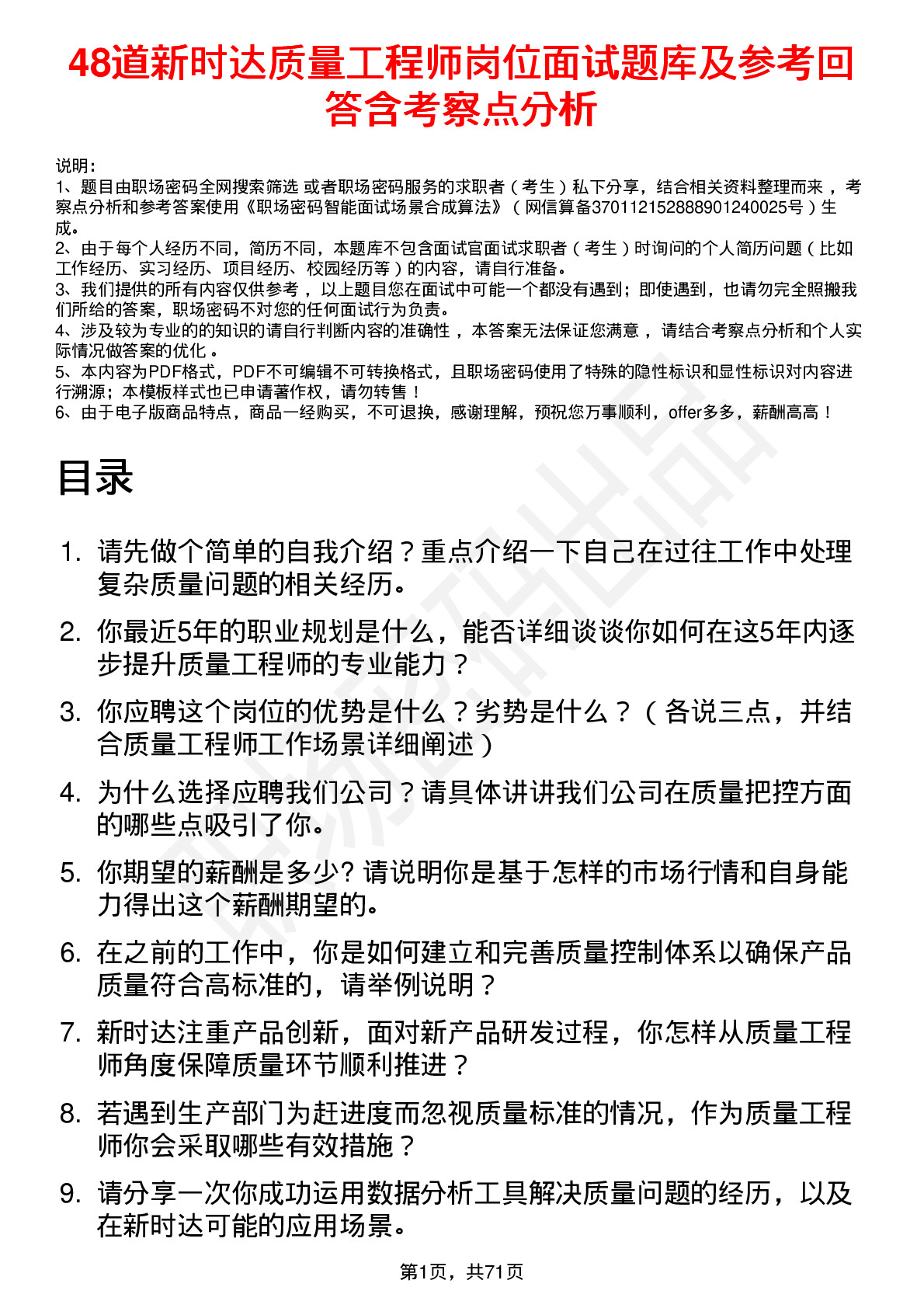 48道新时达质量工程师岗位面试题库及参考回答含考察点分析