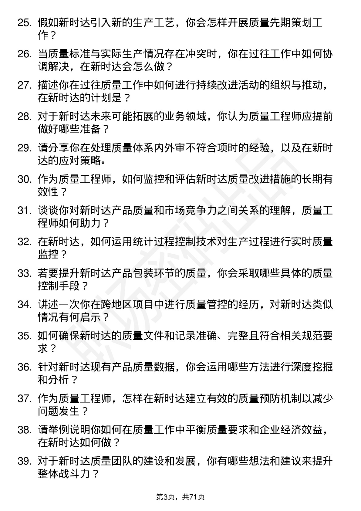 48道新时达质量工程师岗位面试题库及参考回答含考察点分析