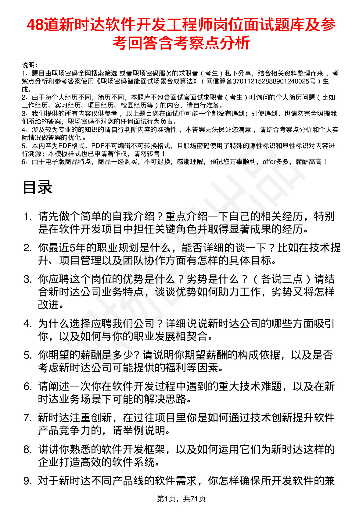 48道新时达软件开发工程师岗位面试题库及参考回答含考察点分析