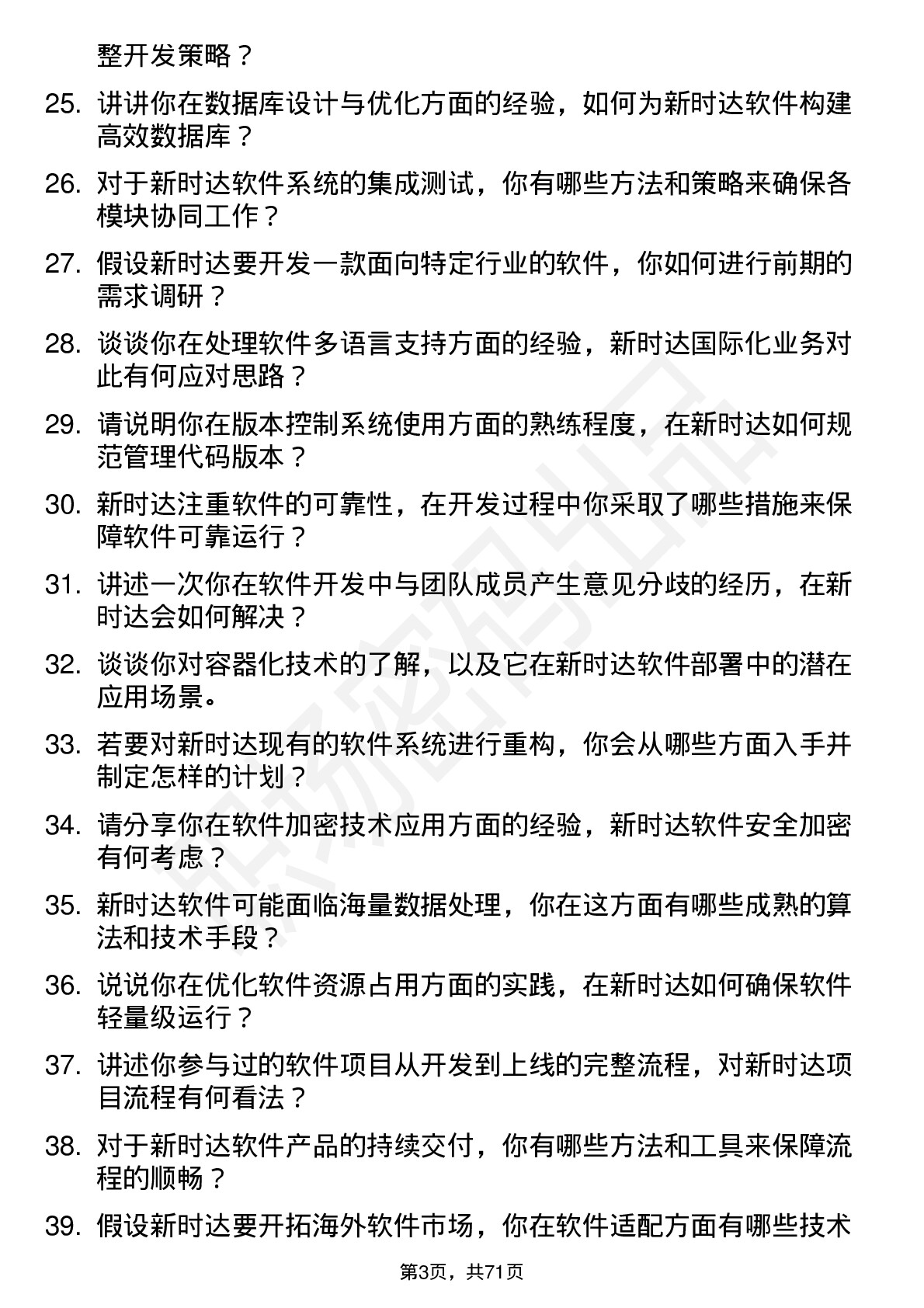 48道新时达软件开发工程师岗位面试题库及参考回答含考察点分析