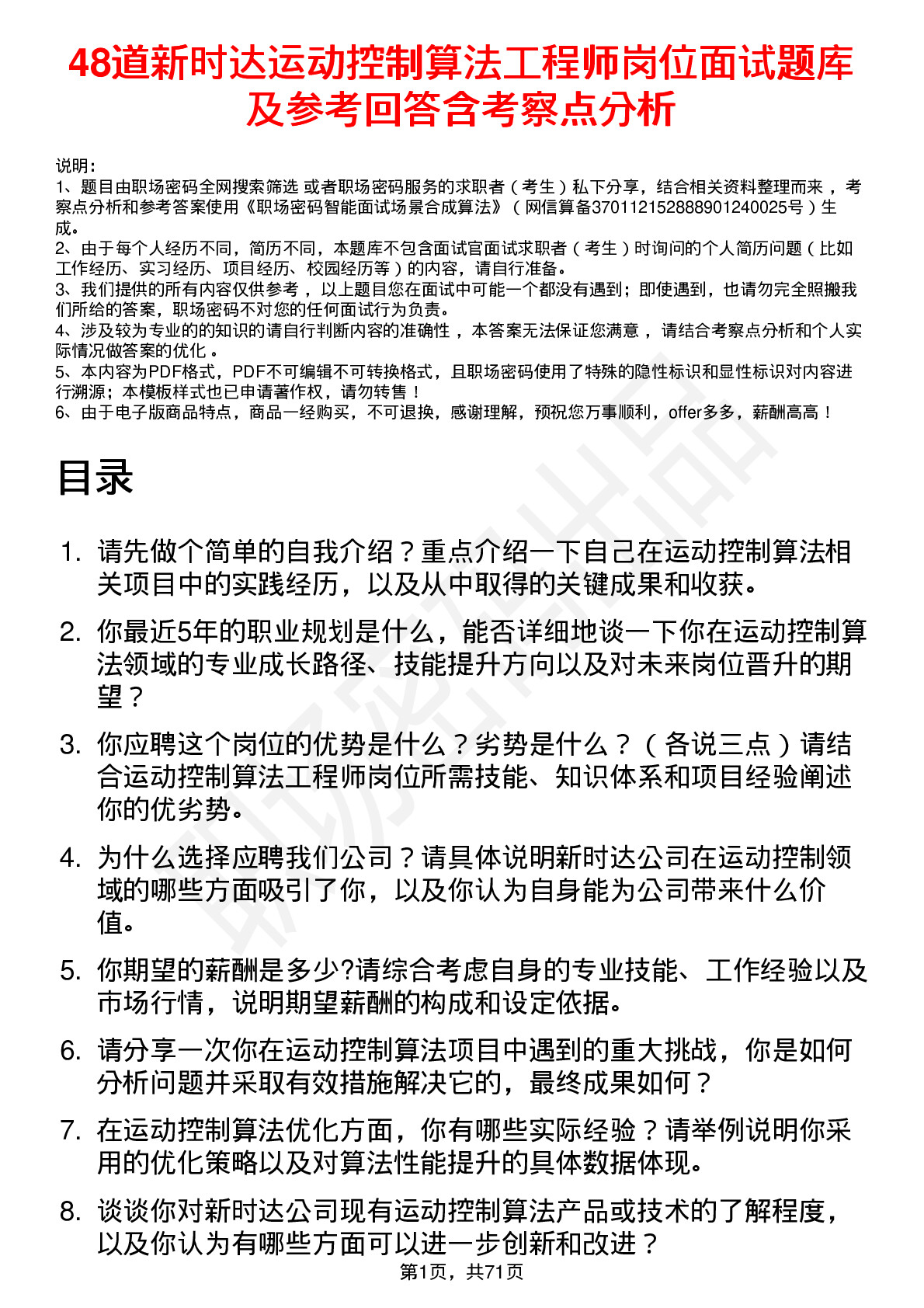 48道新时达运动控制算法工程师岗位面试题库及参考回答含考察点分析