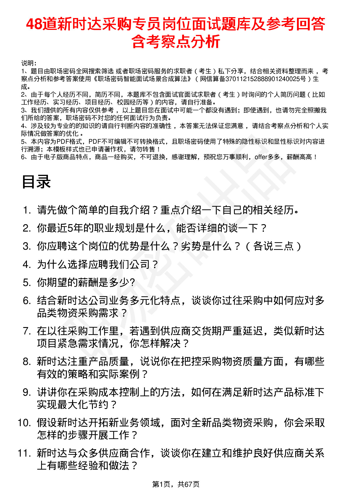 48道新时达采购专员岗位面试题库及参考回答含考察点分析