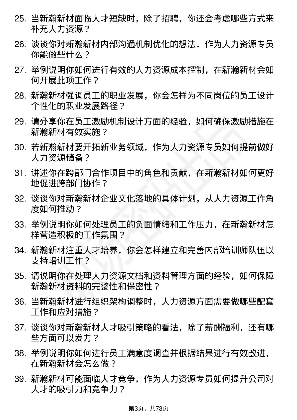 48道新瀚新材人力资源专员岗位面试题库及参考回答含考察点分析