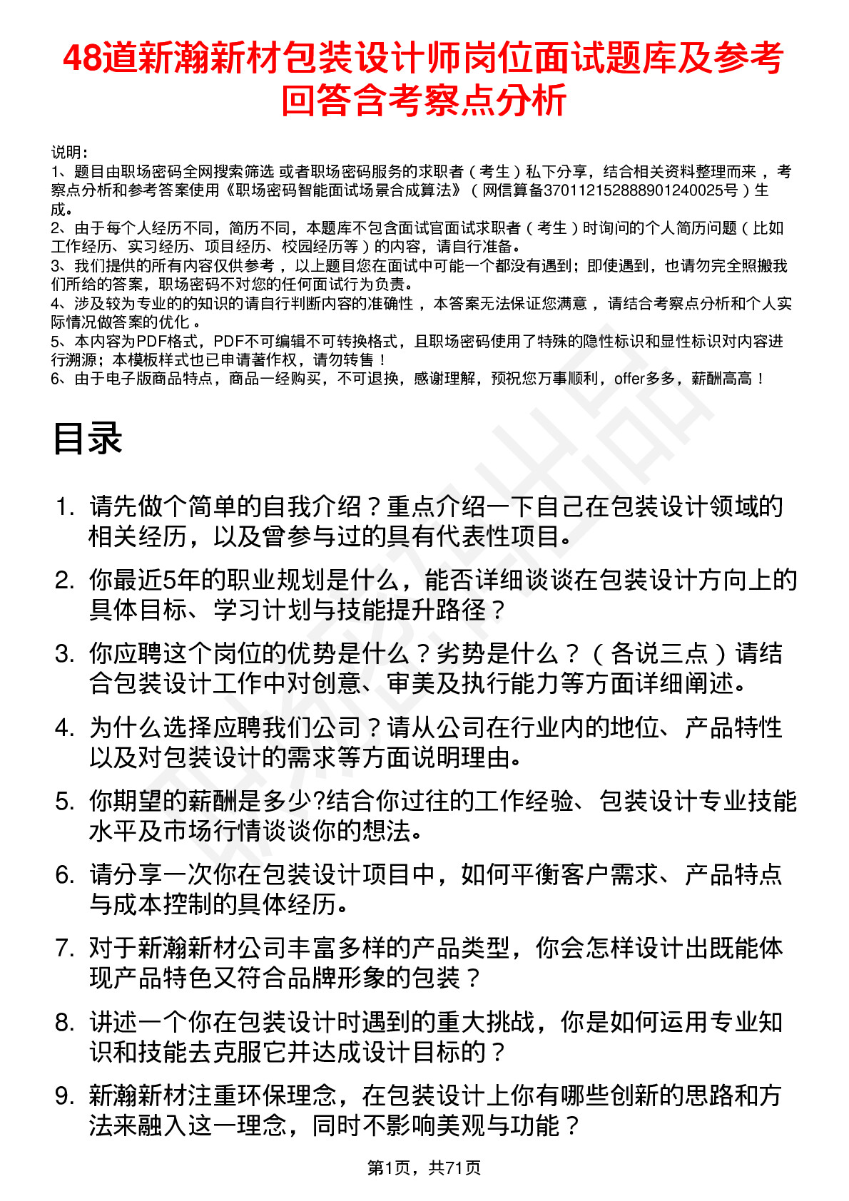 48道新瀚新材包装设计师岗位面试题库及参考回答含考察点分析