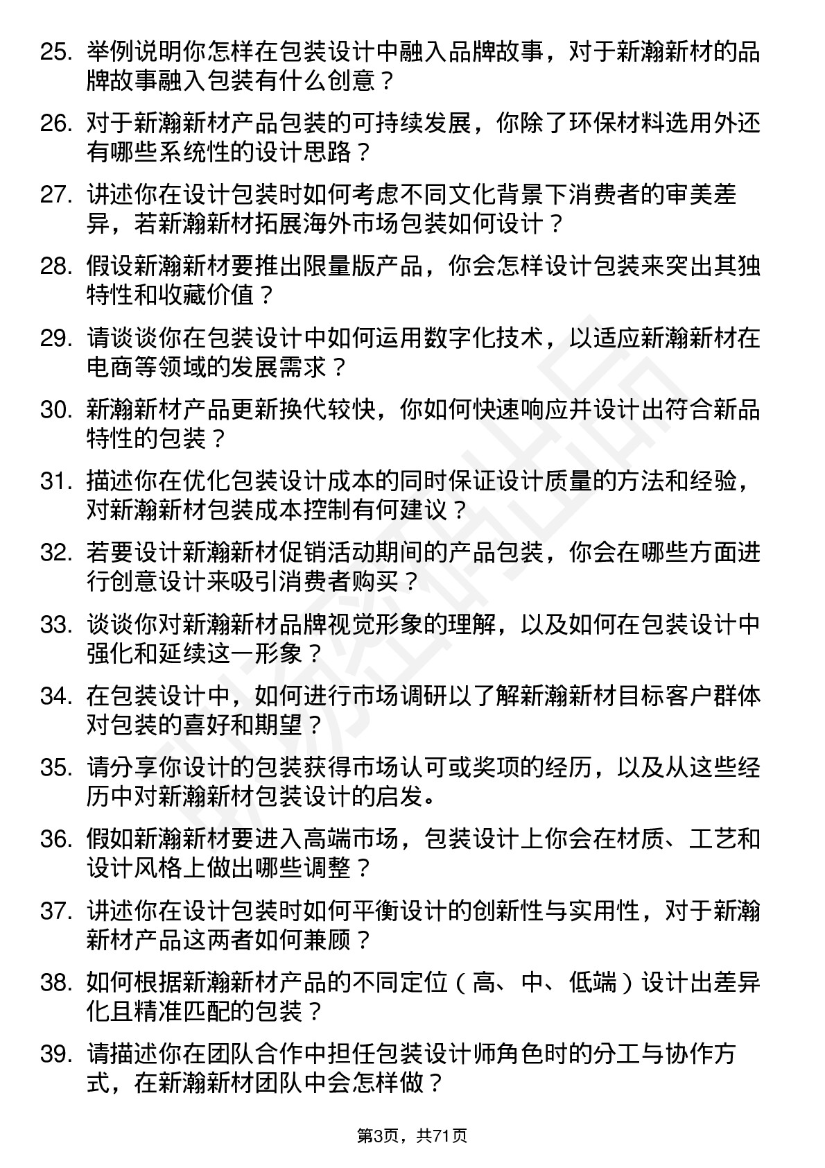 48道新瀚新材包装设计师岗位面试题库及参考回答含考察点分析