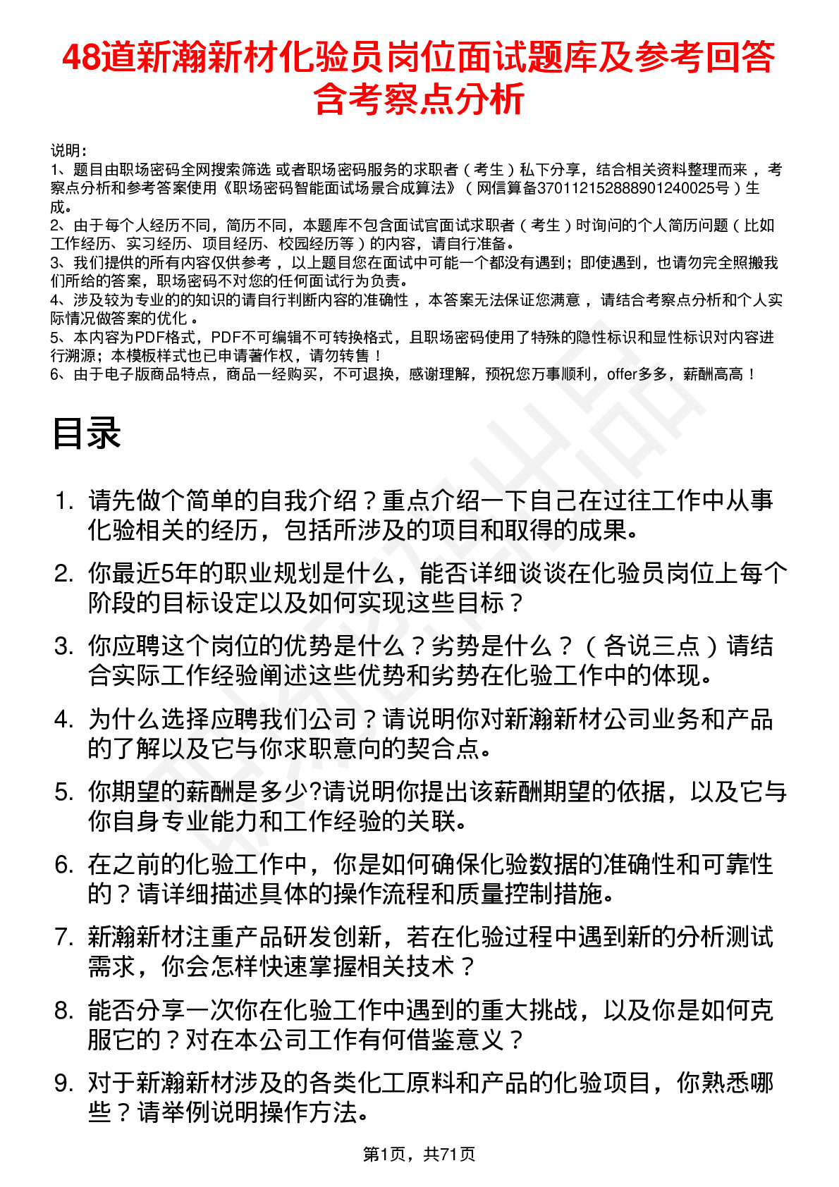 48道新瀚新材化验员岗位面试题库及参考回答含考察点分析