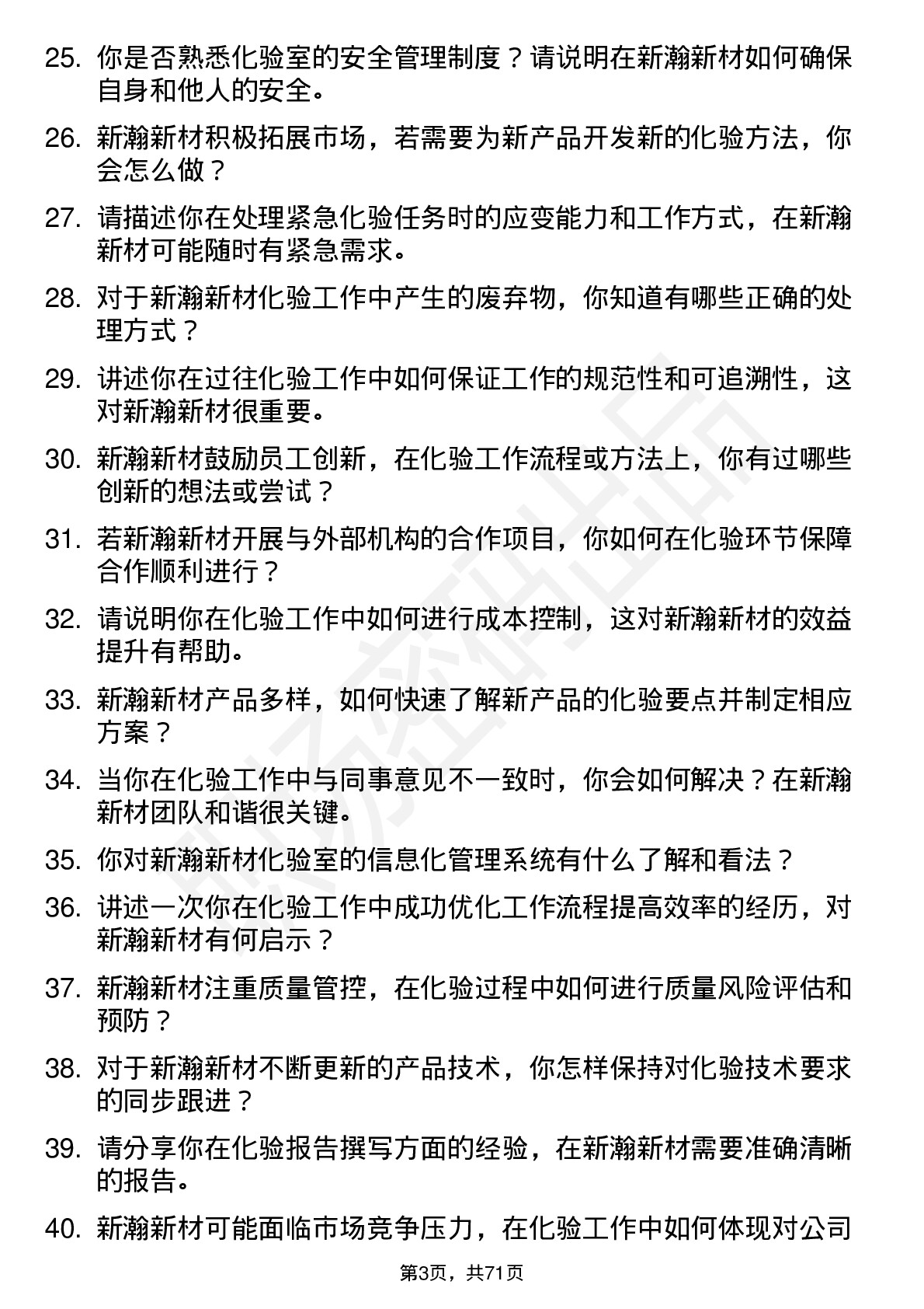 48道新瀚新材化验员岗位面试题库及参考回答含考察点分析