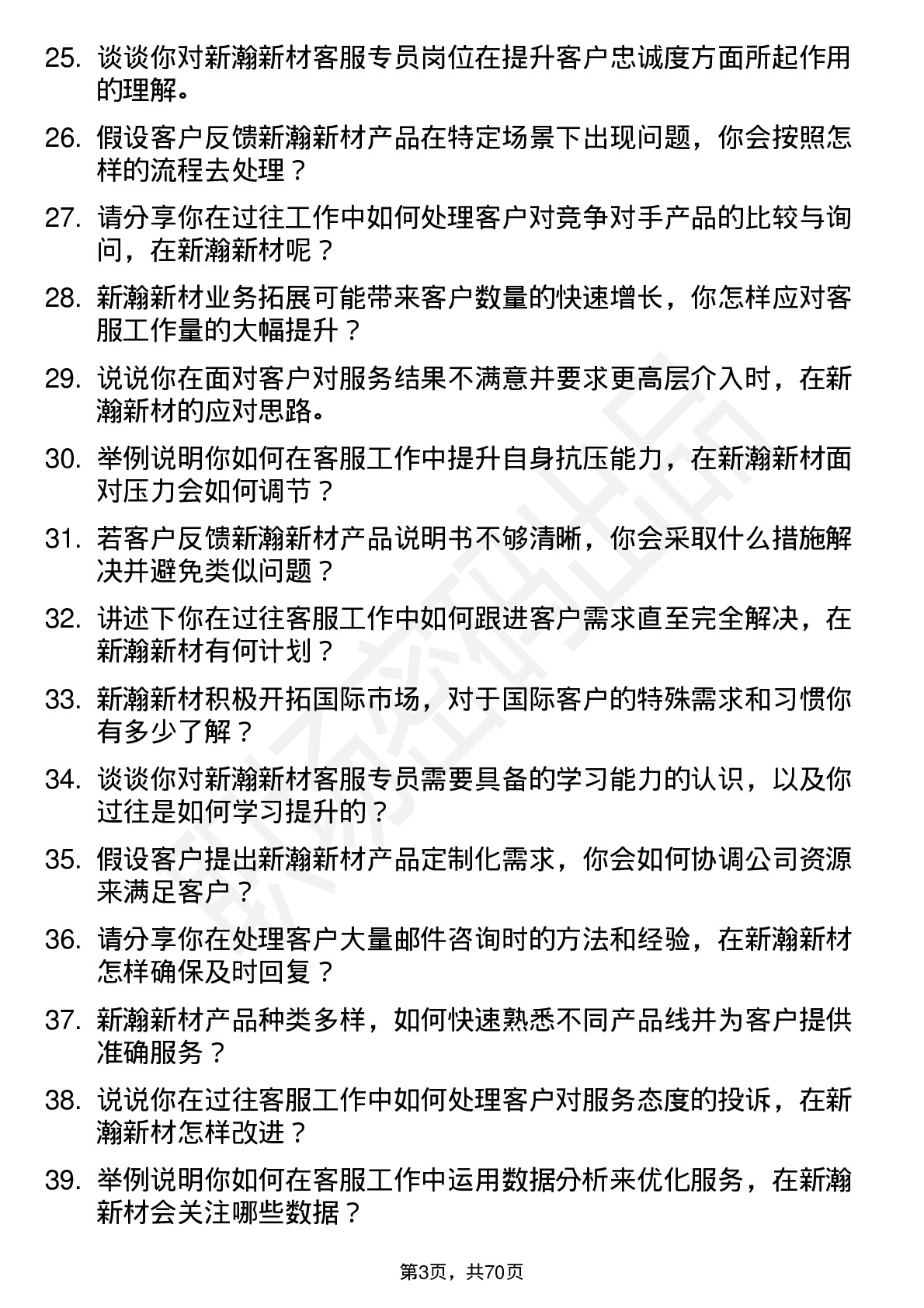 48道新瀚新材客服专员岗位面试题库及参考回答含考察点分析