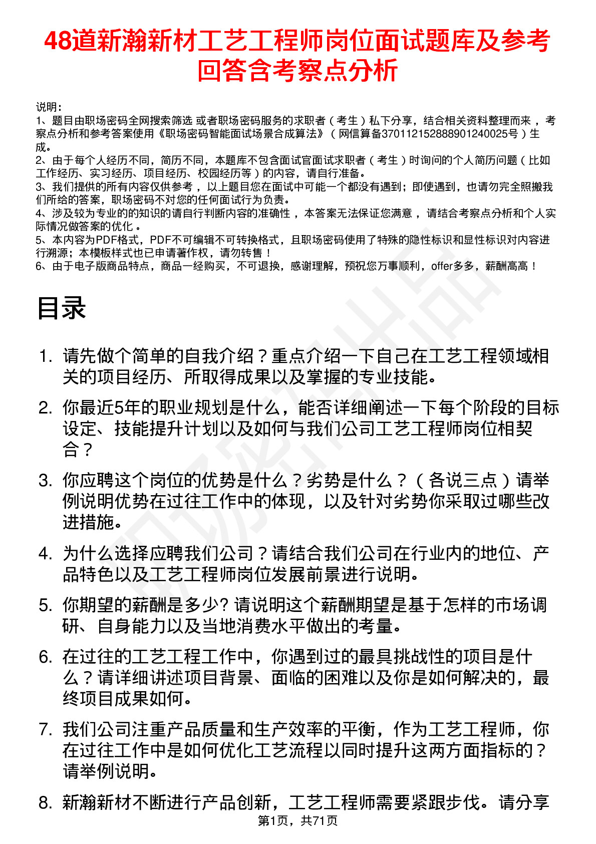 48道新瀚新材工艺工程师岗位面试题库及参考回答含考察点分析