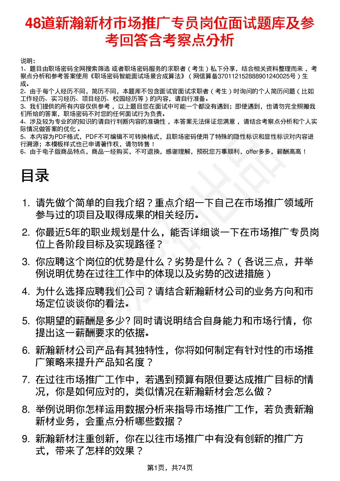 48道新瀚新材市场推广专员岗位面试题库及参考回答含考察点分析