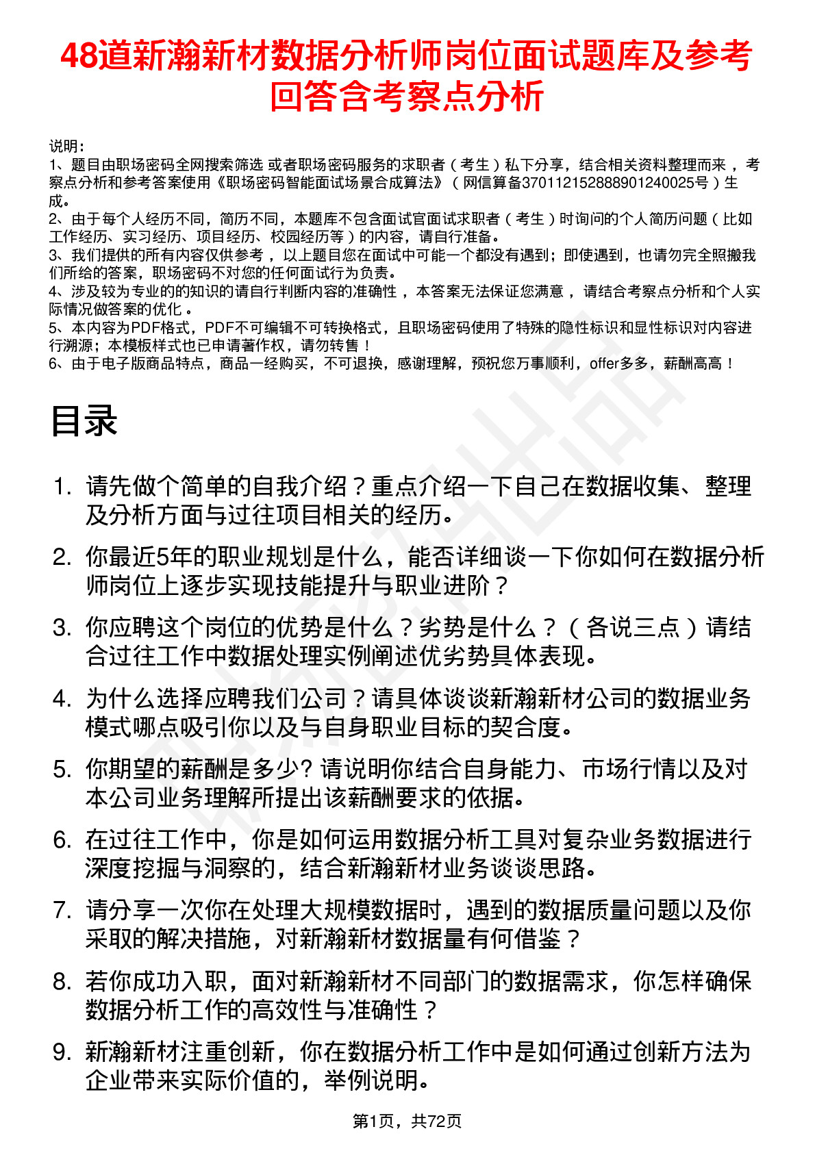 48道新瀚新材数据分析师岗位面试题库及参考回答含考察点分析