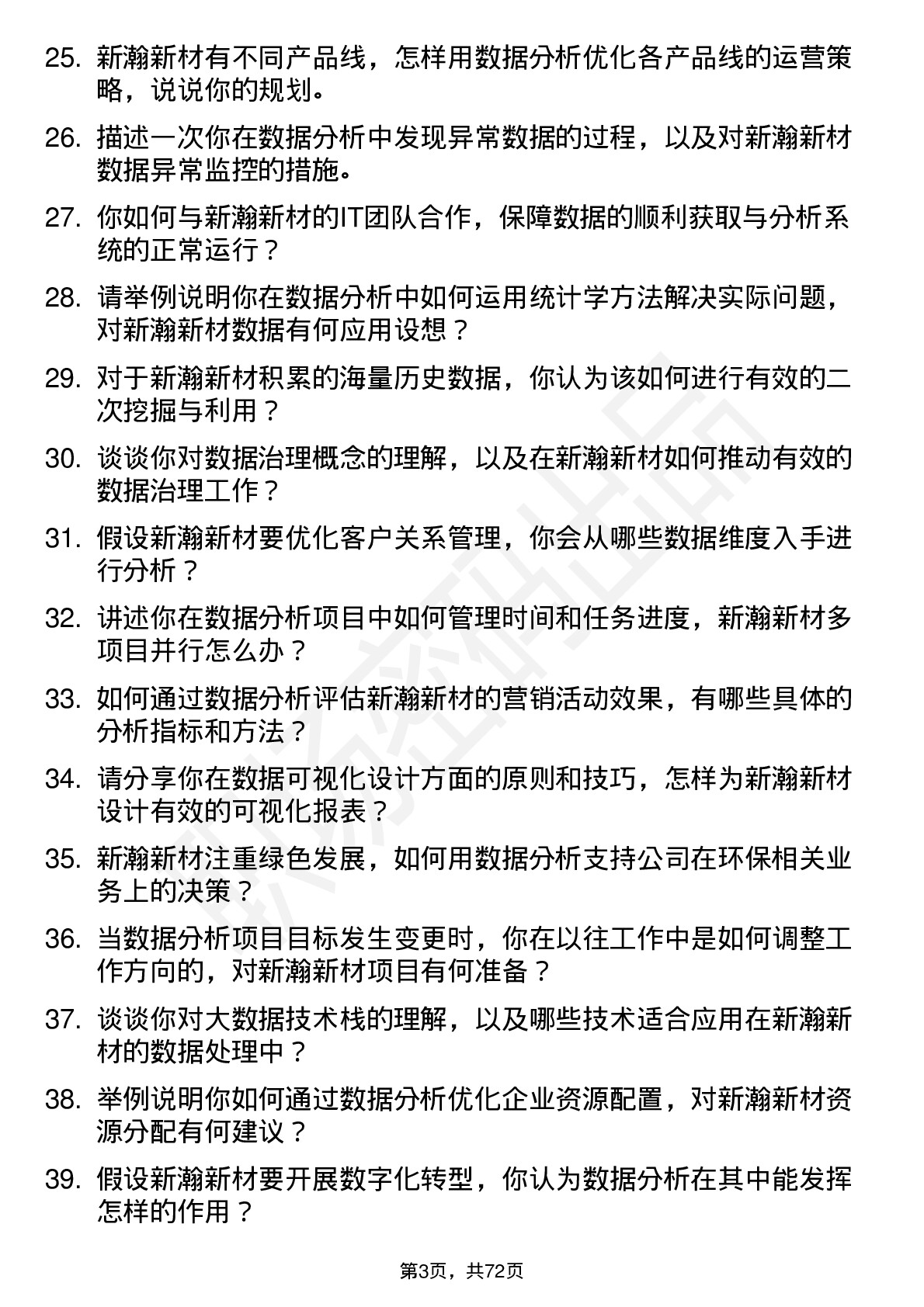 48道新瀚新材数据分析师岗位面试题库及参考回答含考察点分析