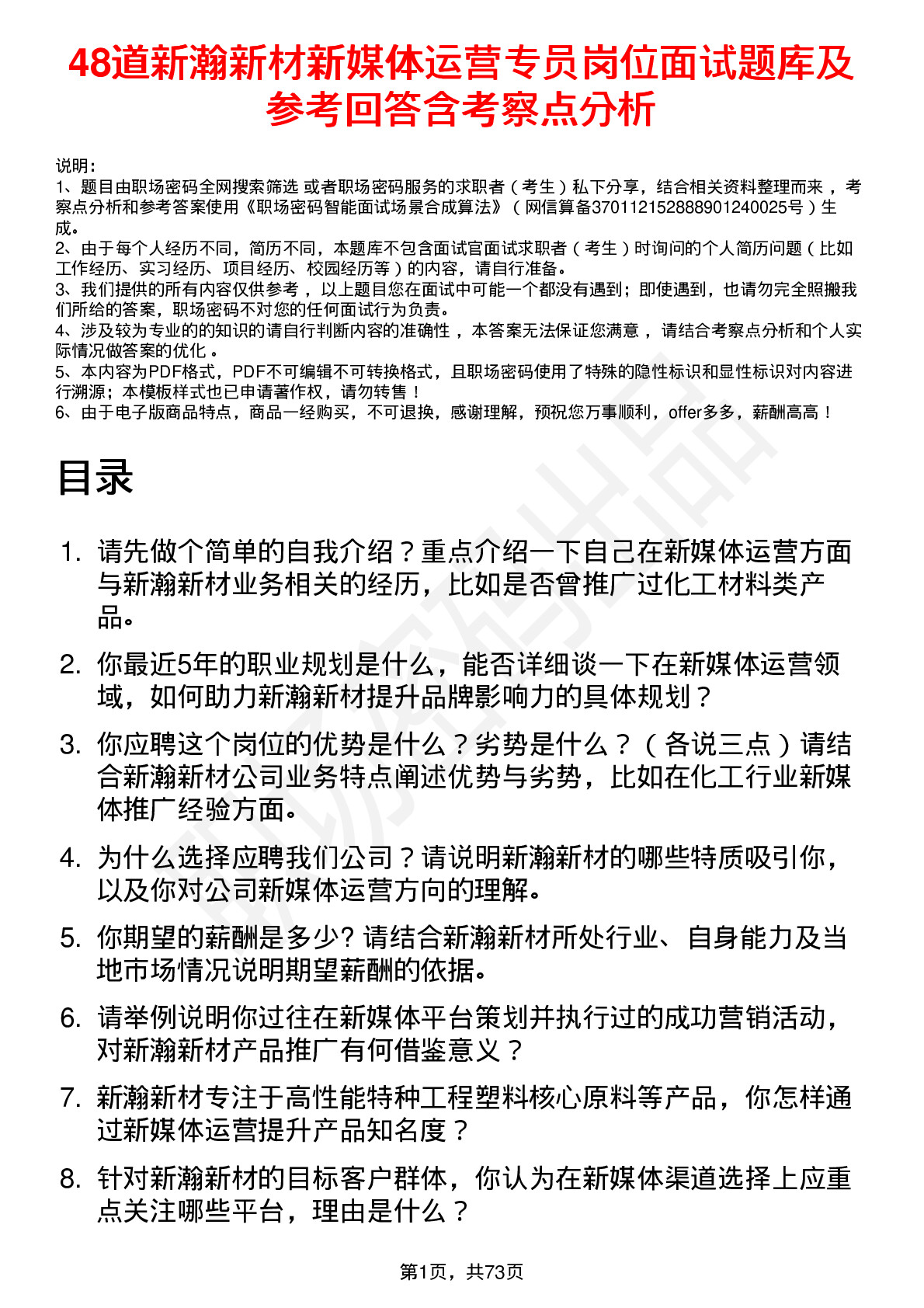 48道新瀚新材新媒体运营专员岗位面试题库及参考回答含考察点分析