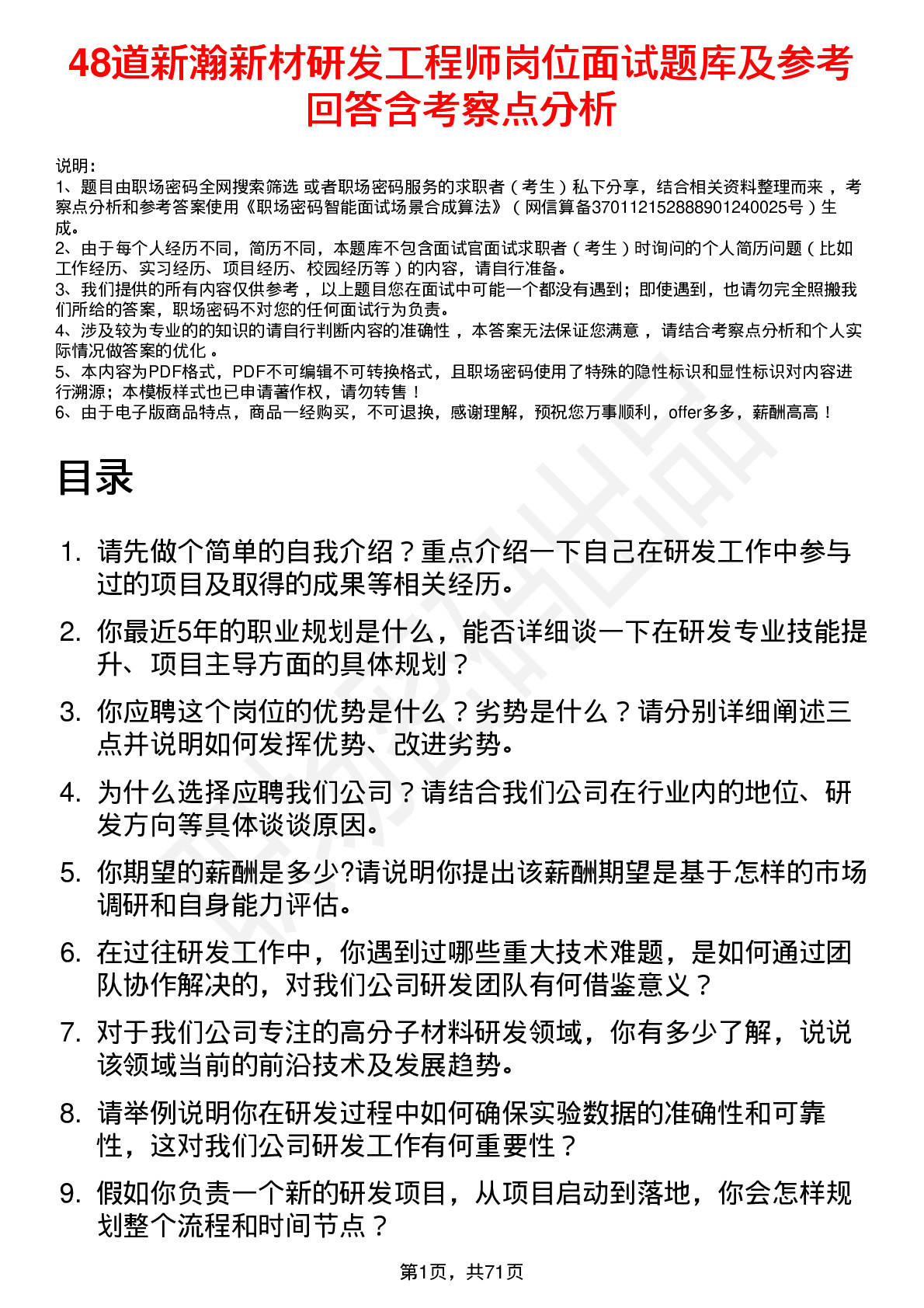 48道新瀚新材研发工程师岗位面试题库及参考回答含考察点分析