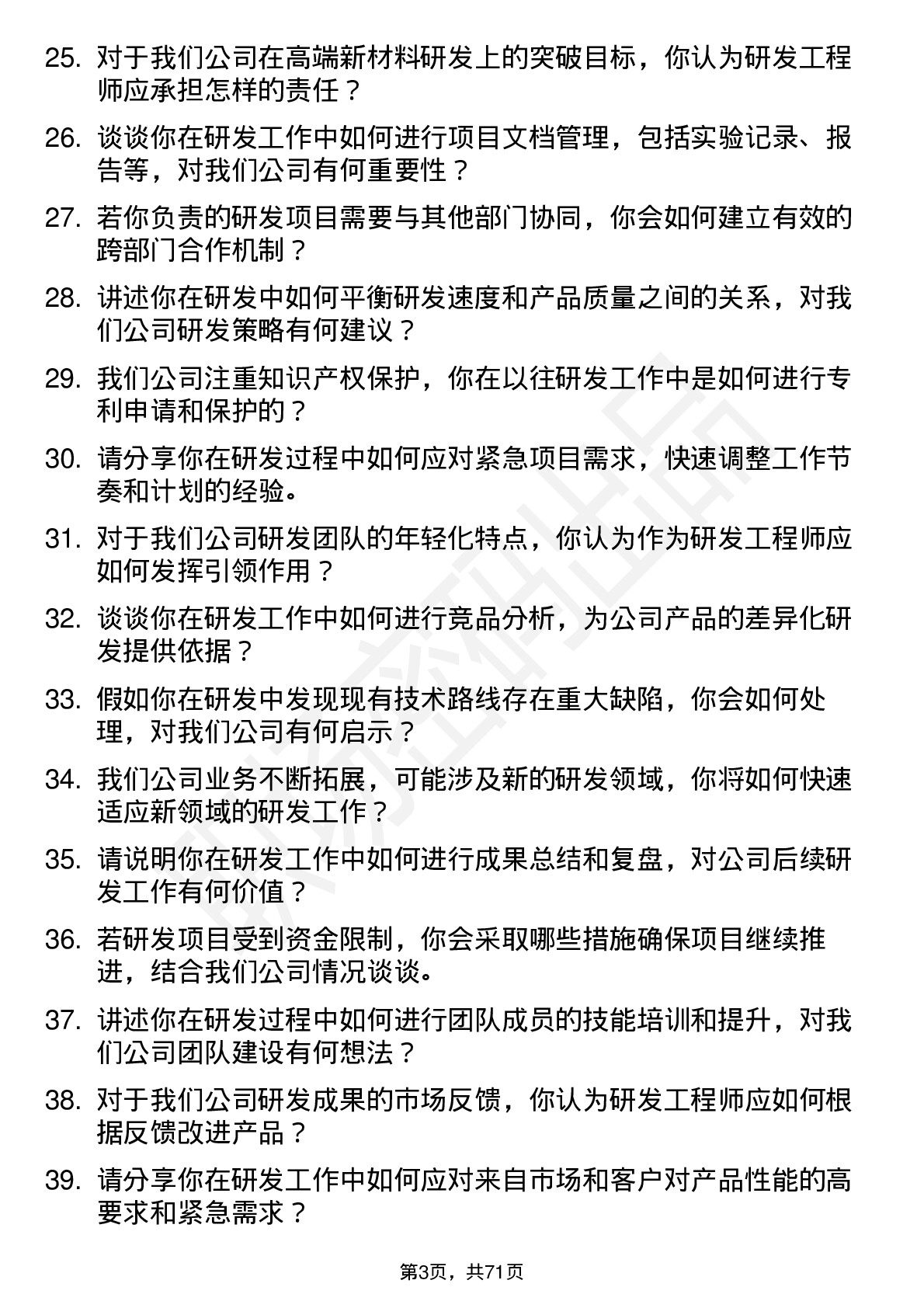 48道新瀚新材研发工程师岗位面试题库及参考回答含考察点分析