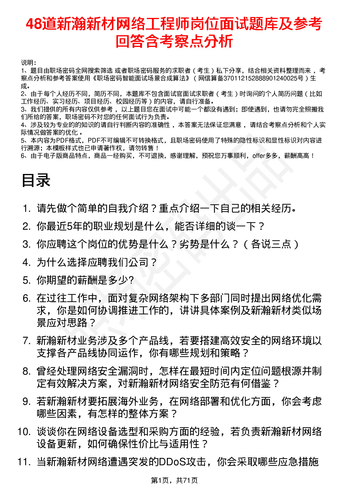 48道新瀚新材网络工程师岗位面试题库及参考回答含考察点分析