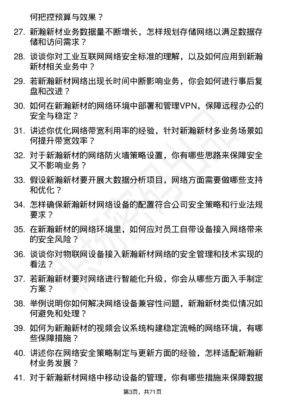 48道新瀚新材网络工程师岗位面试题库及参考回答含考察点分析