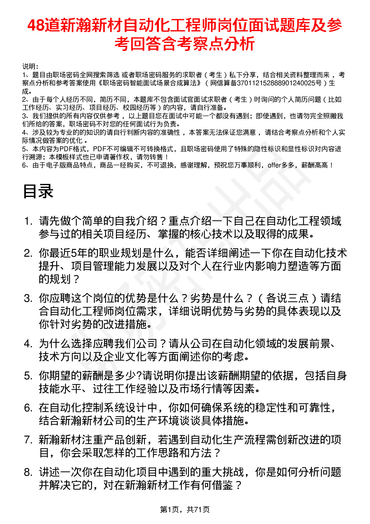 48道新瀚新材自动化工程师岗位面试题库及参考回答含考察点分析