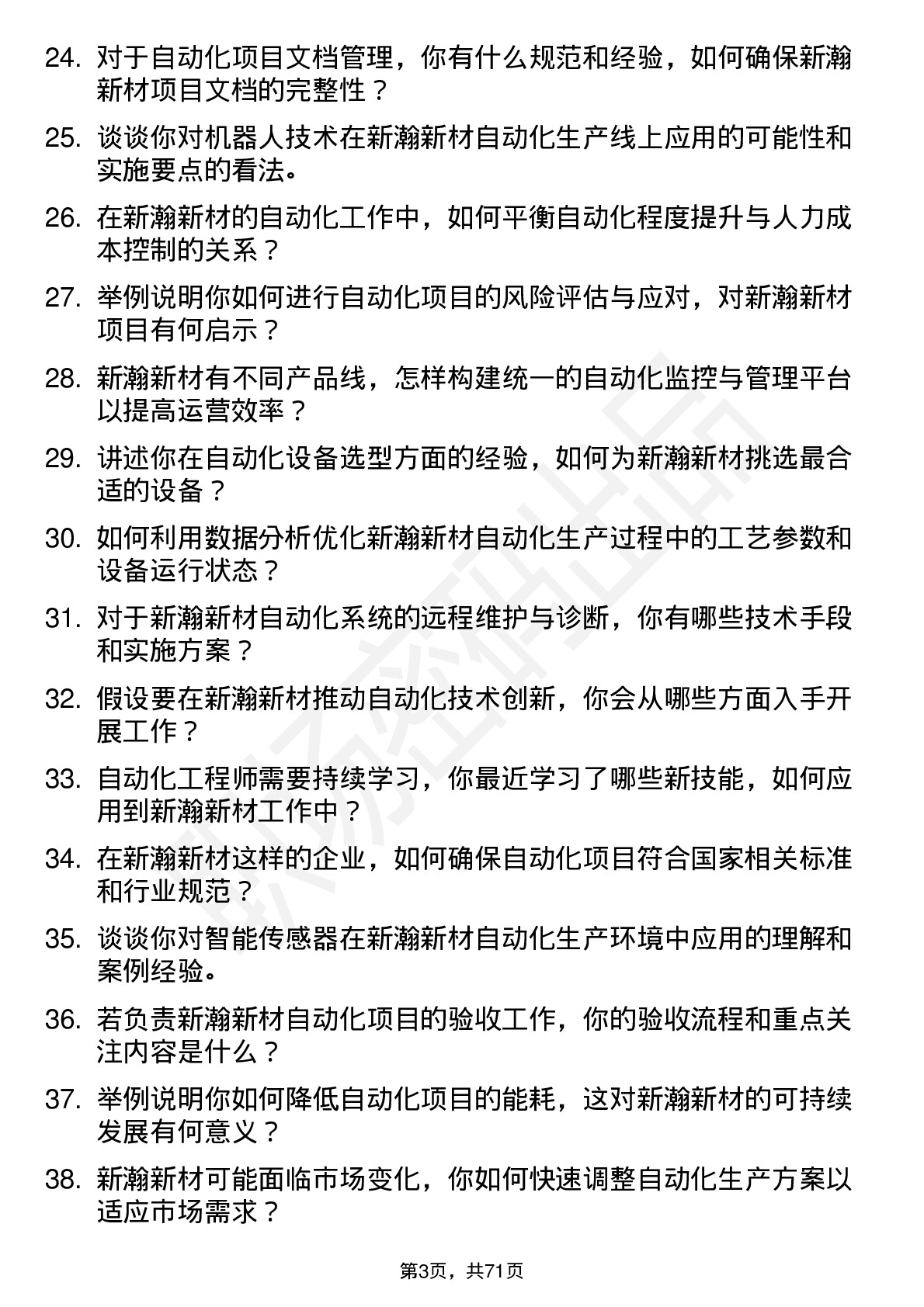 48道新瀚新材自动化工程师岗位面试题库及参考回答含考察点分析