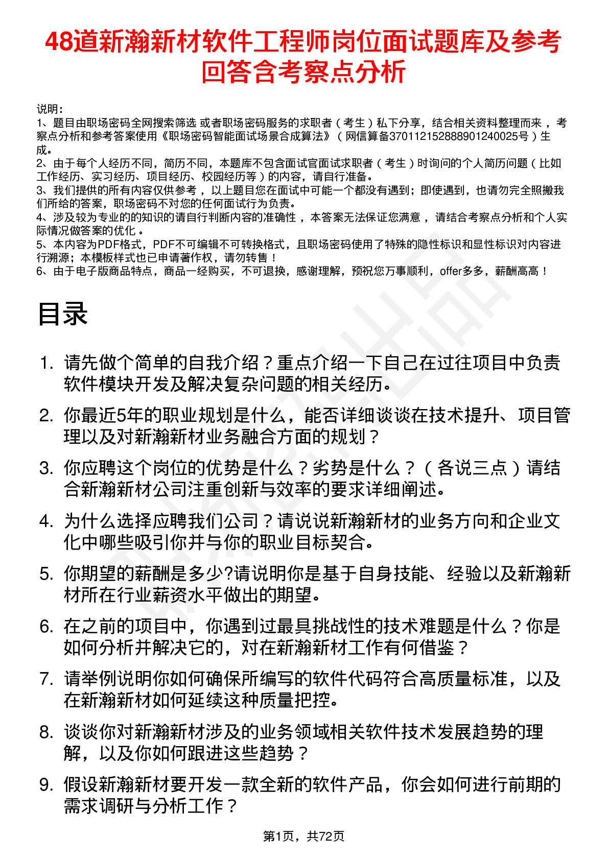 48道新瀚新材软件工程师岗位面试题库及参考回答含考察点分析