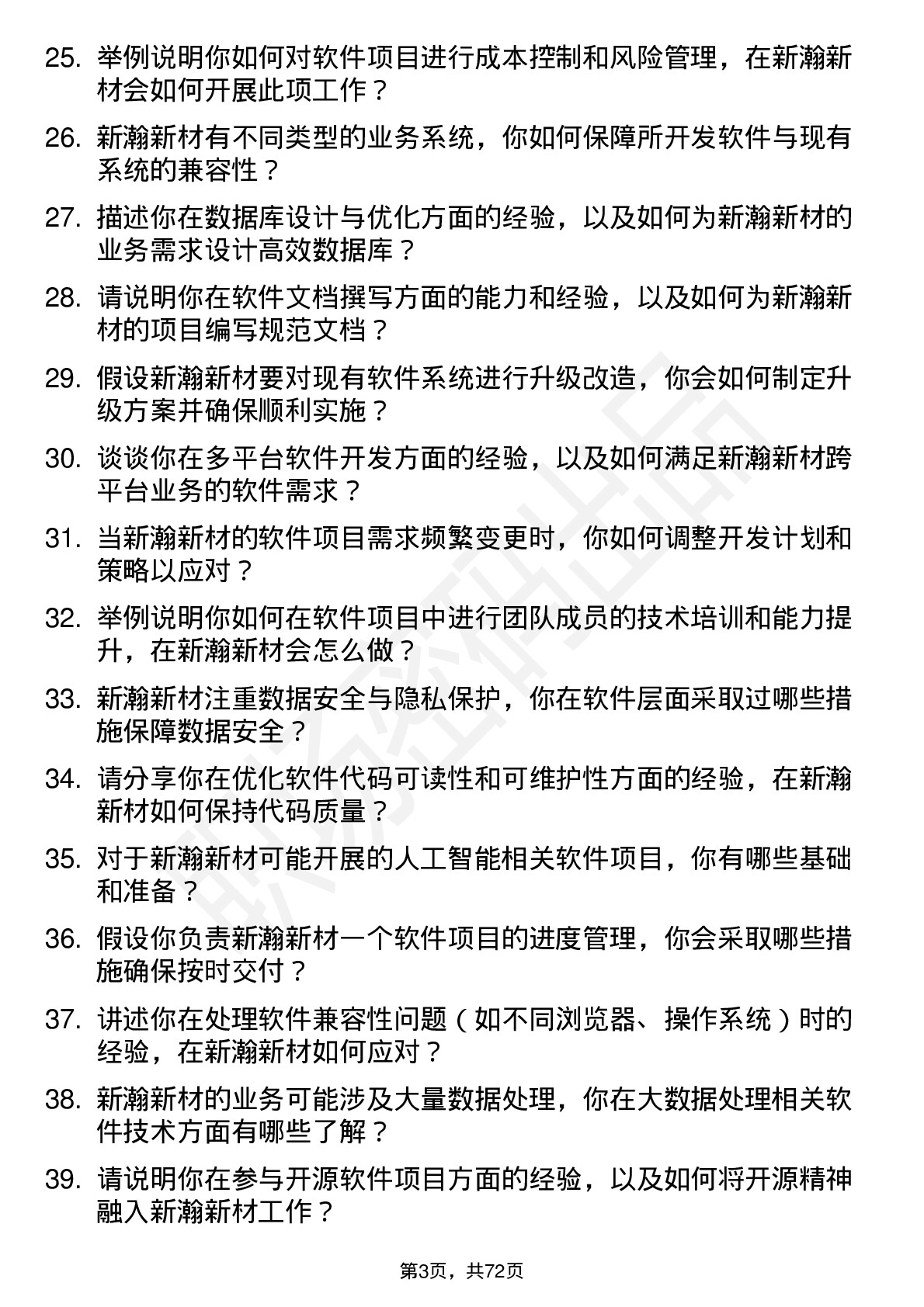 48道新瀚新材软件工程师岗位面试题库及参考回答含考察点分析