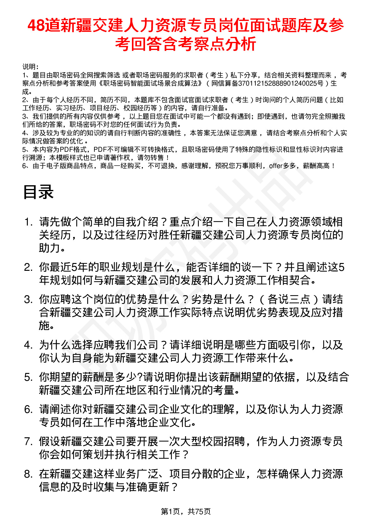 48道新疆交建人力资源专员岗位面试题库及参考回答含考察点分析