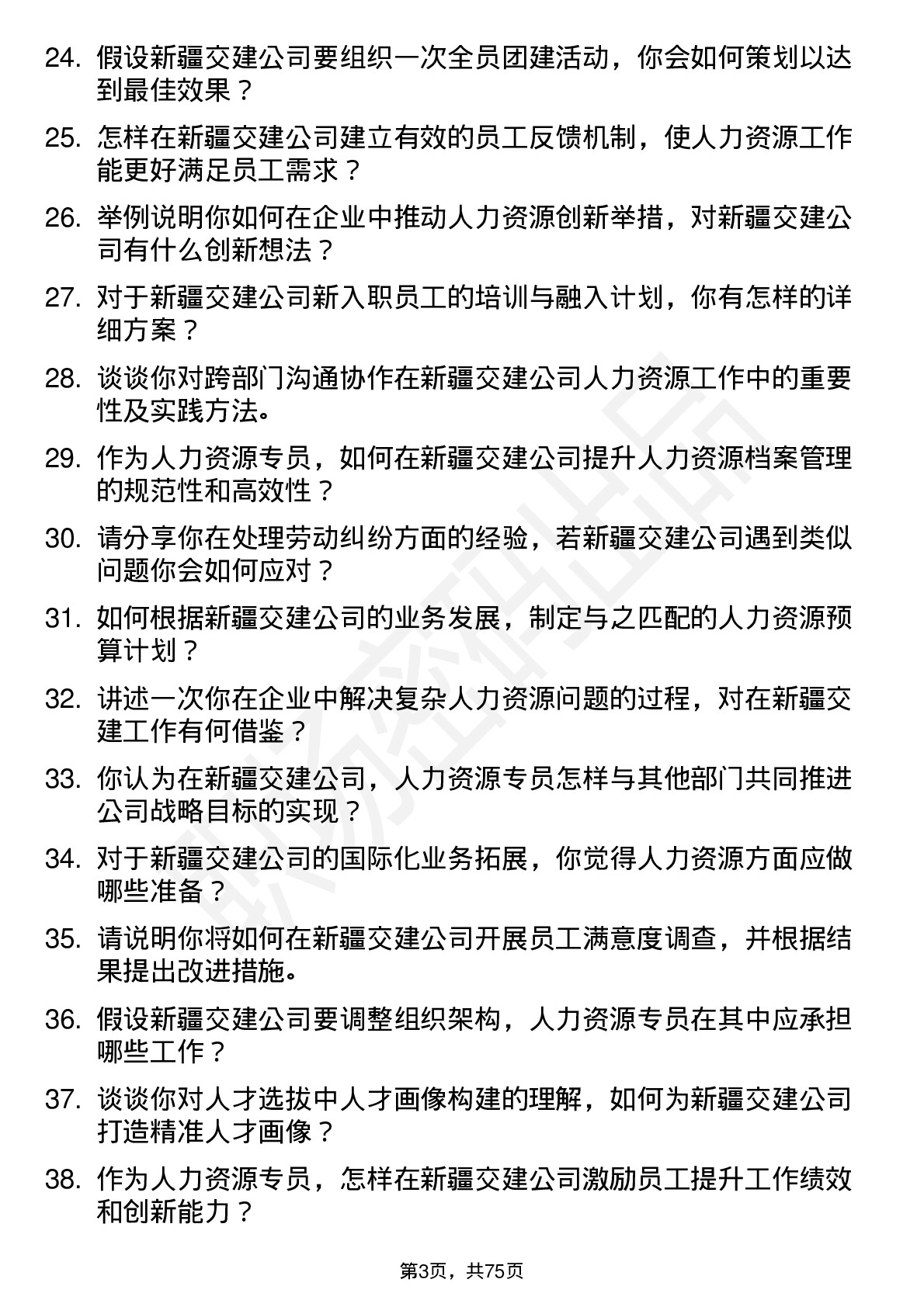 48道新疆交建人力资源专员岗位面试题库及参考回答含考察点分析