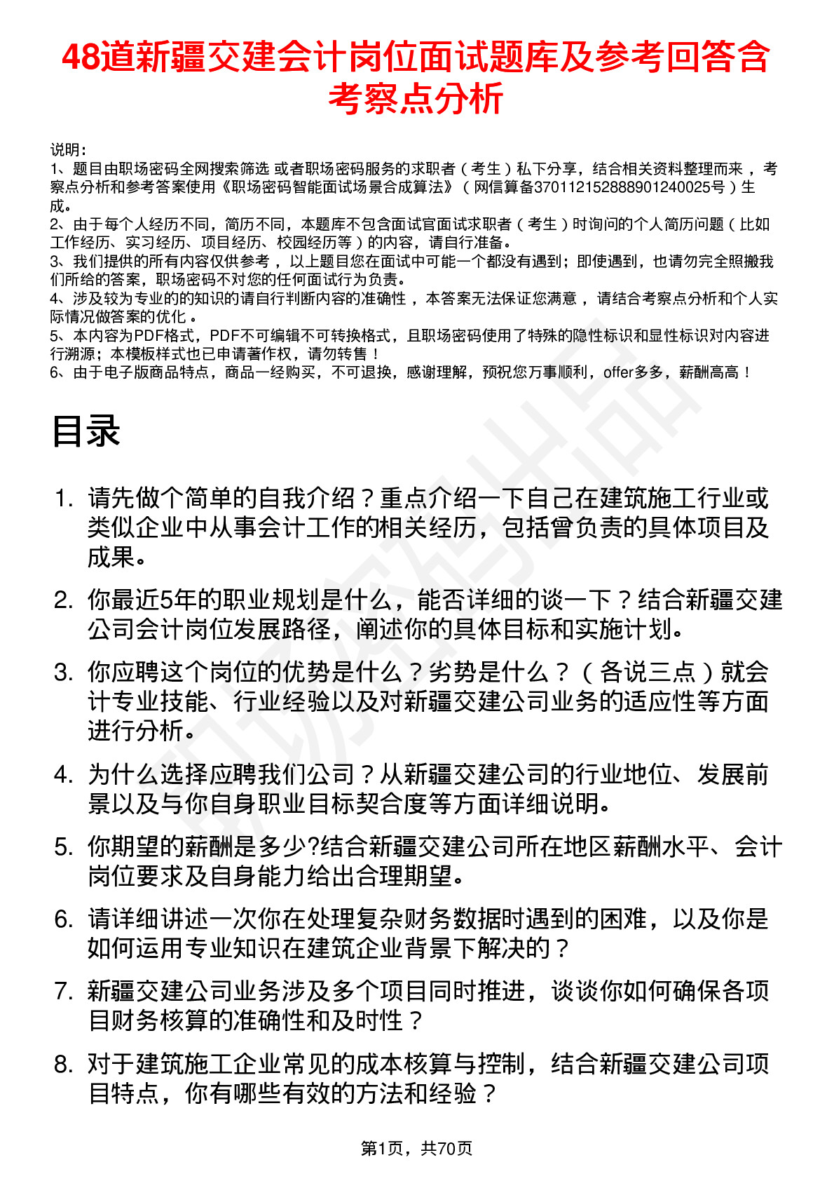 48道新疆交建会计岗位面试题库及参考回答含考察点分析