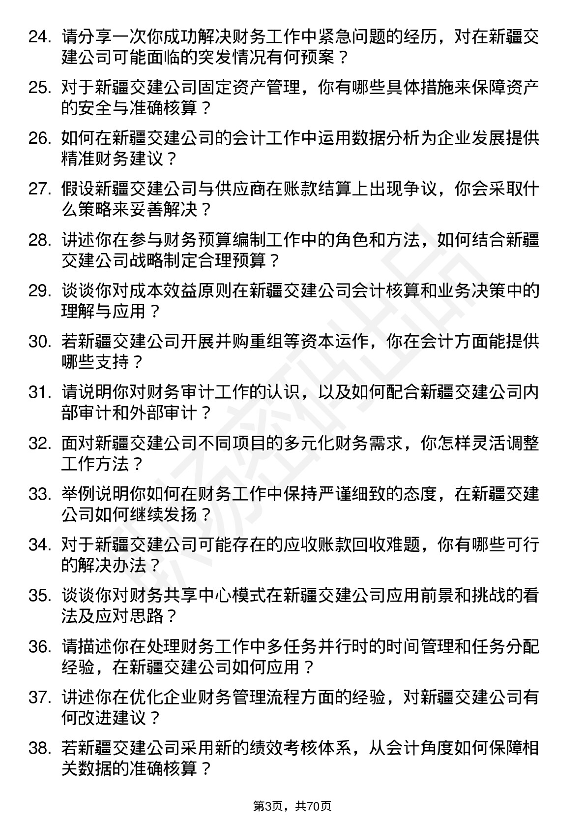 48道新疆交建会计岗位面试题库及参考回答含考察点分析