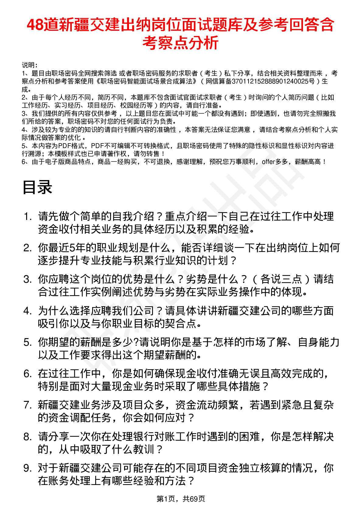 48道新疆交建出纳岗位面试题库及参考回答含考察点分析