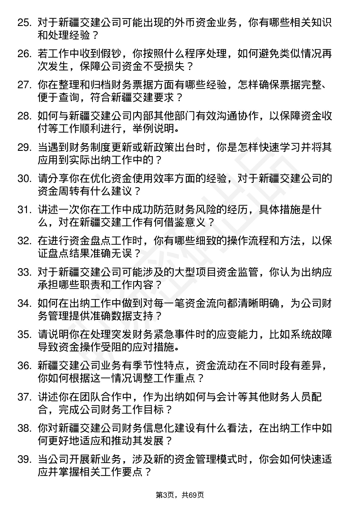 48道新疆交建出纳岗位面试题库及参考回答含考察点分析