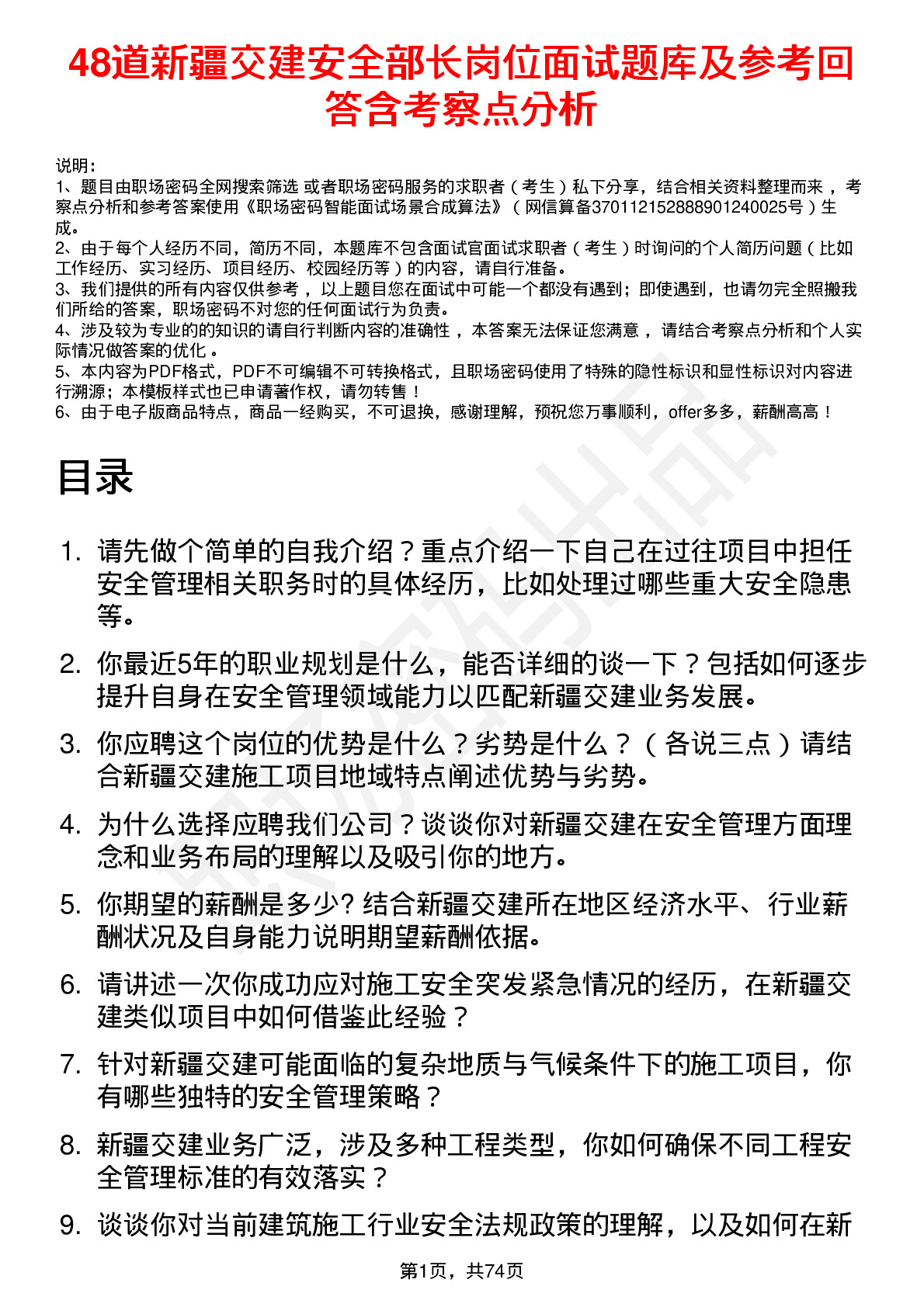 48道新疆交建安全部长岗位面试题库及参考回答含考察点分析