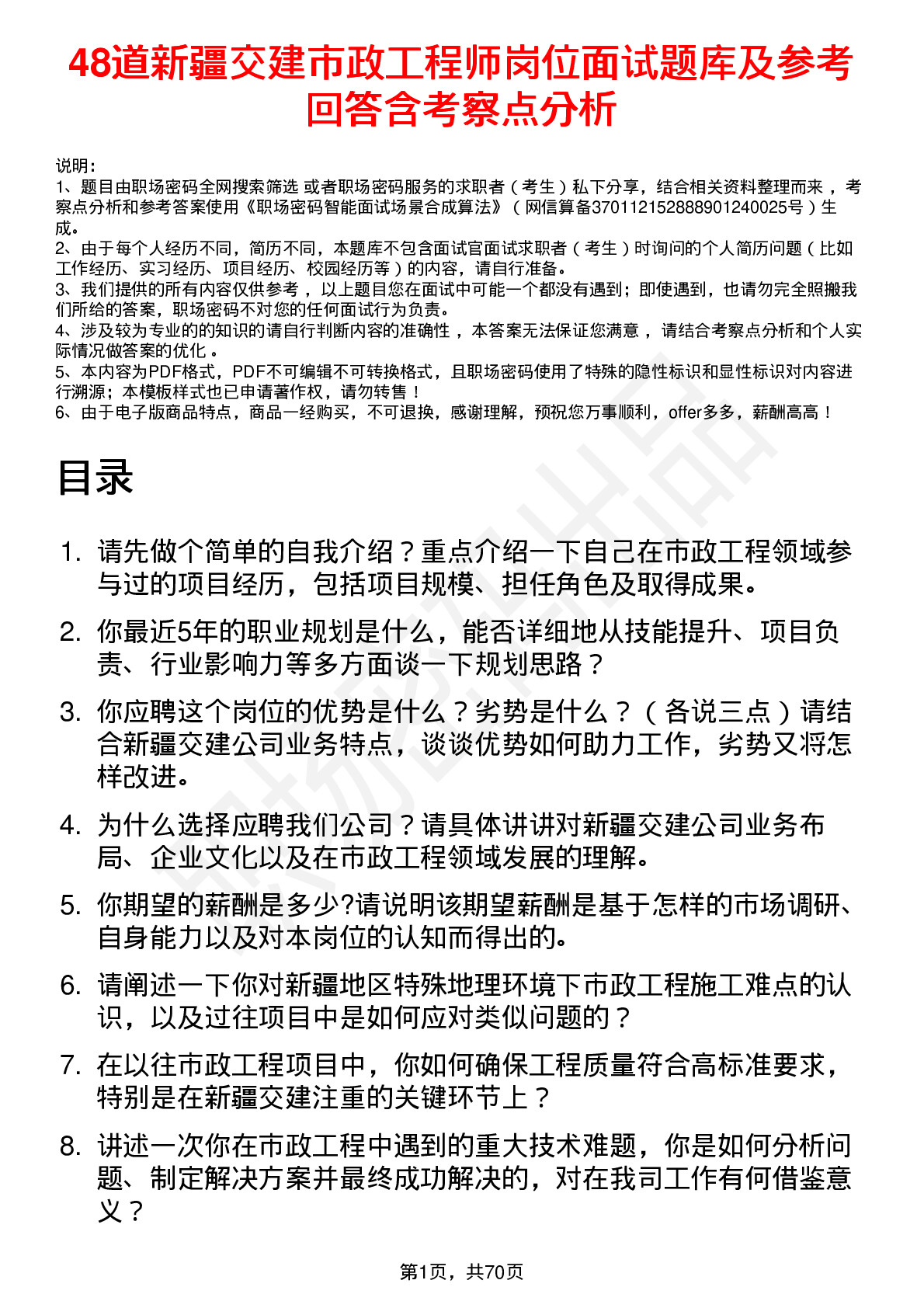 48道新疆交建市政工程师岗位面试题库及参考回答含考察点分析