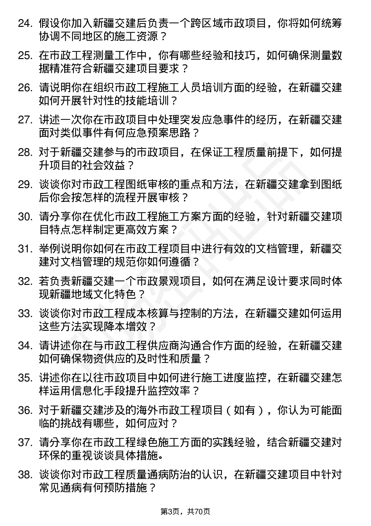 48道新疆交建市政工程师岗位面试题库及参考回答含考察点分析