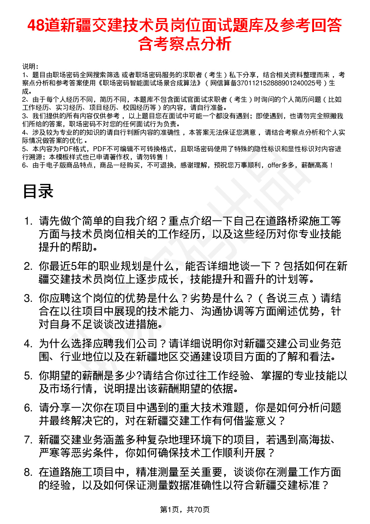 48道新疆交建技术员岗位面试题库及参考回答含考察点分析