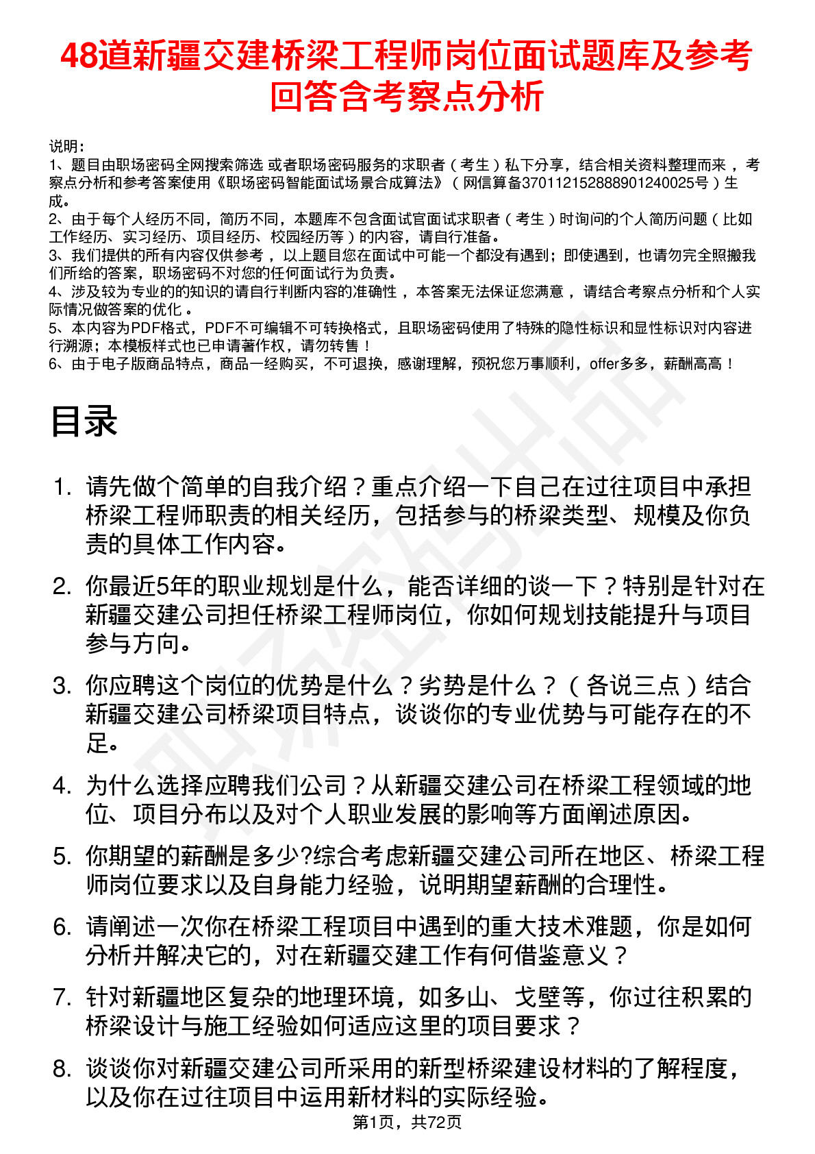 48道新疆交建桥梁工程师岗位面试题库及参考回答含考察点分析