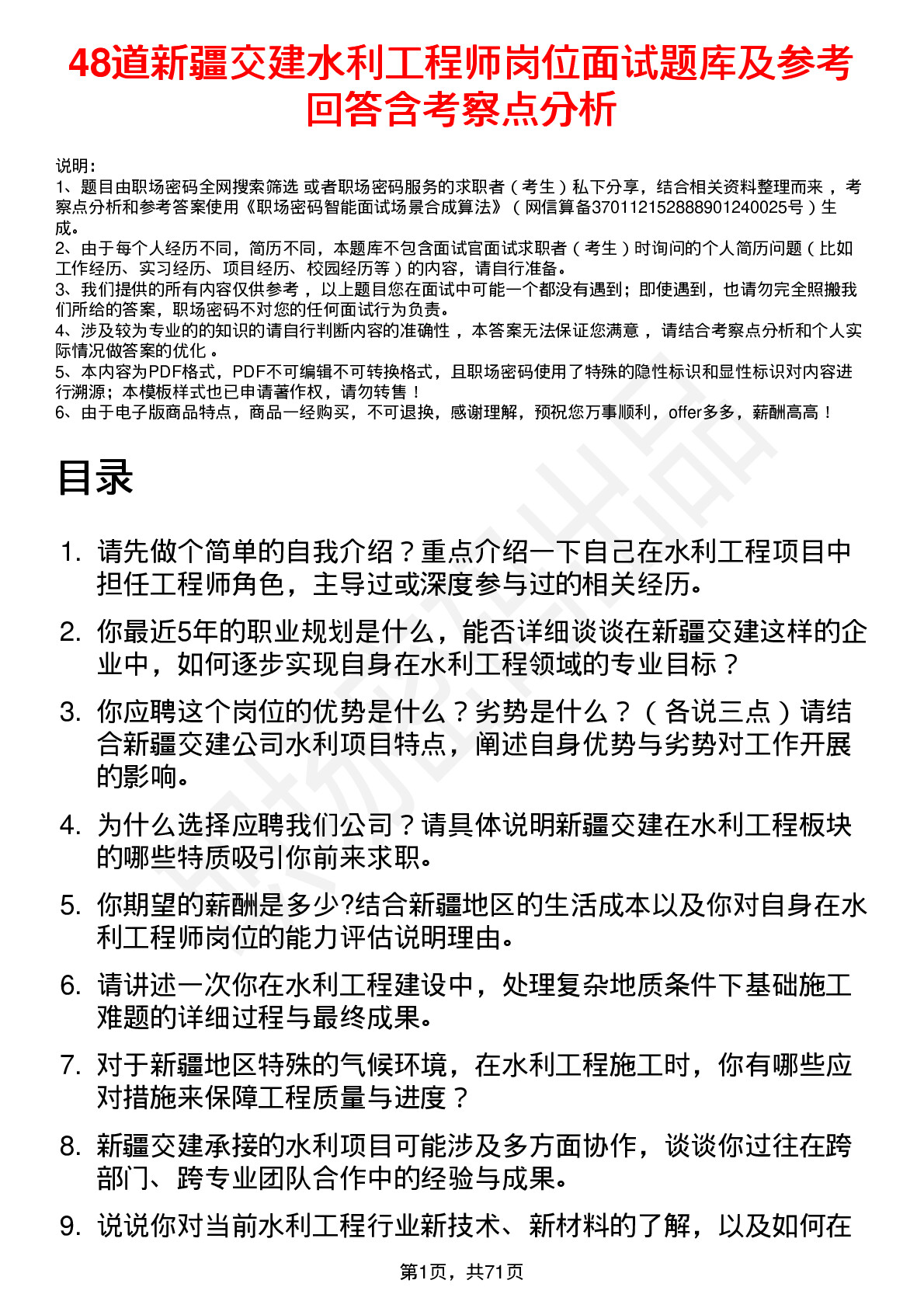 48道新疆交建水利工程师岗位面试题库及参考回答含考察点分析