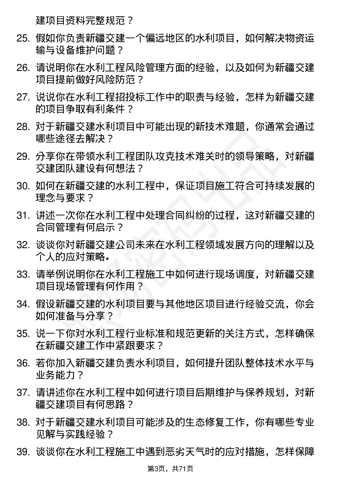 48道新疆交建水利工程师岗位面试题库及参考回答含考察点分析