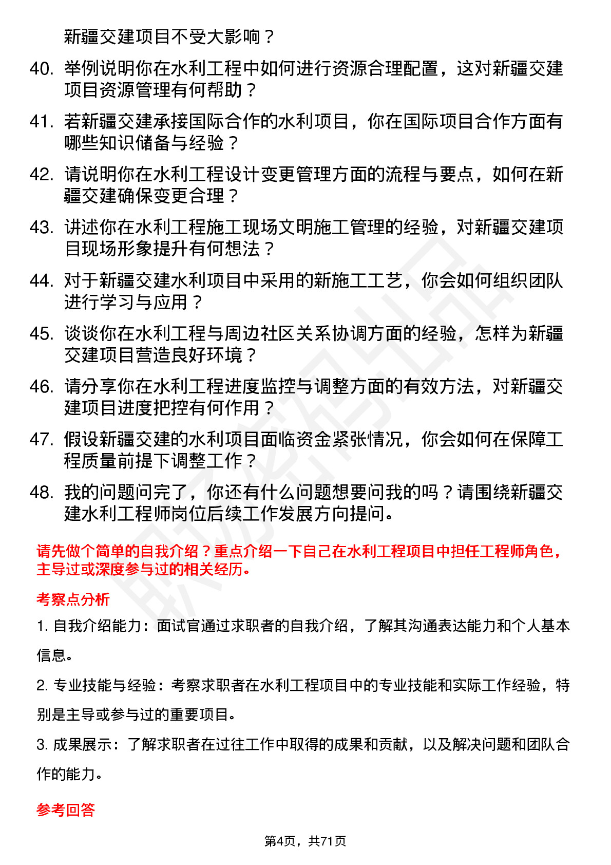 48道新疆交建水利工程师岗位面试题库及参考回答含考察点分析