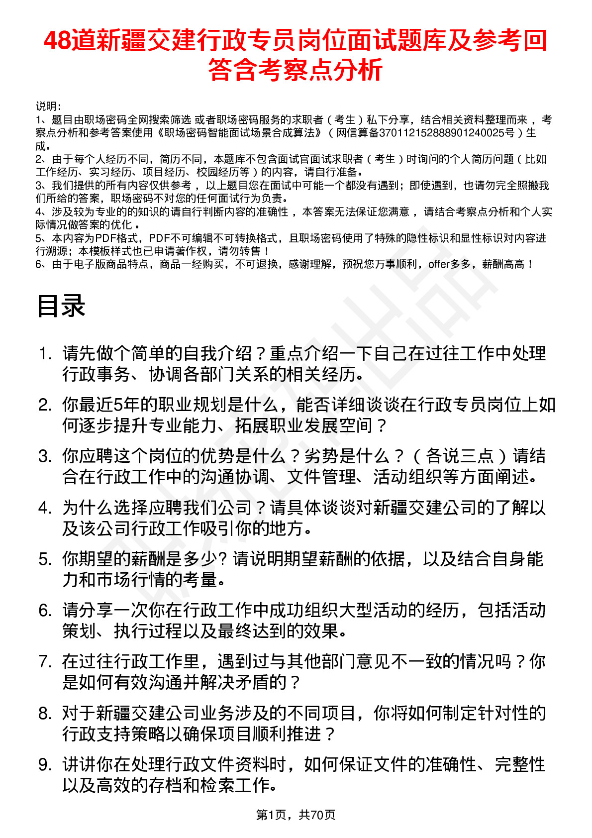 48道新疆交建行政专员岗位面试题库及参考回答含考察点分析